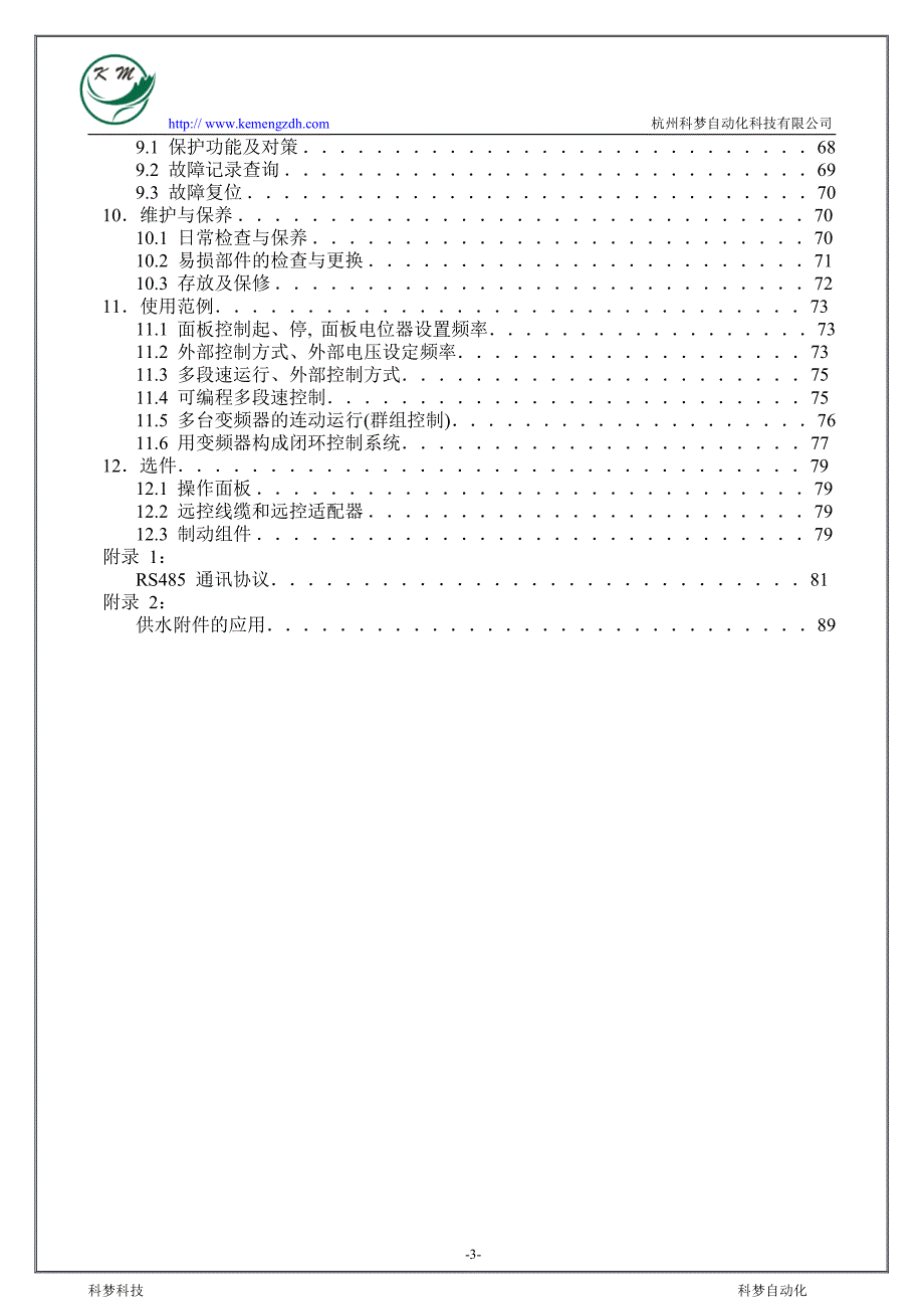 康沃变频器说明书_第4页