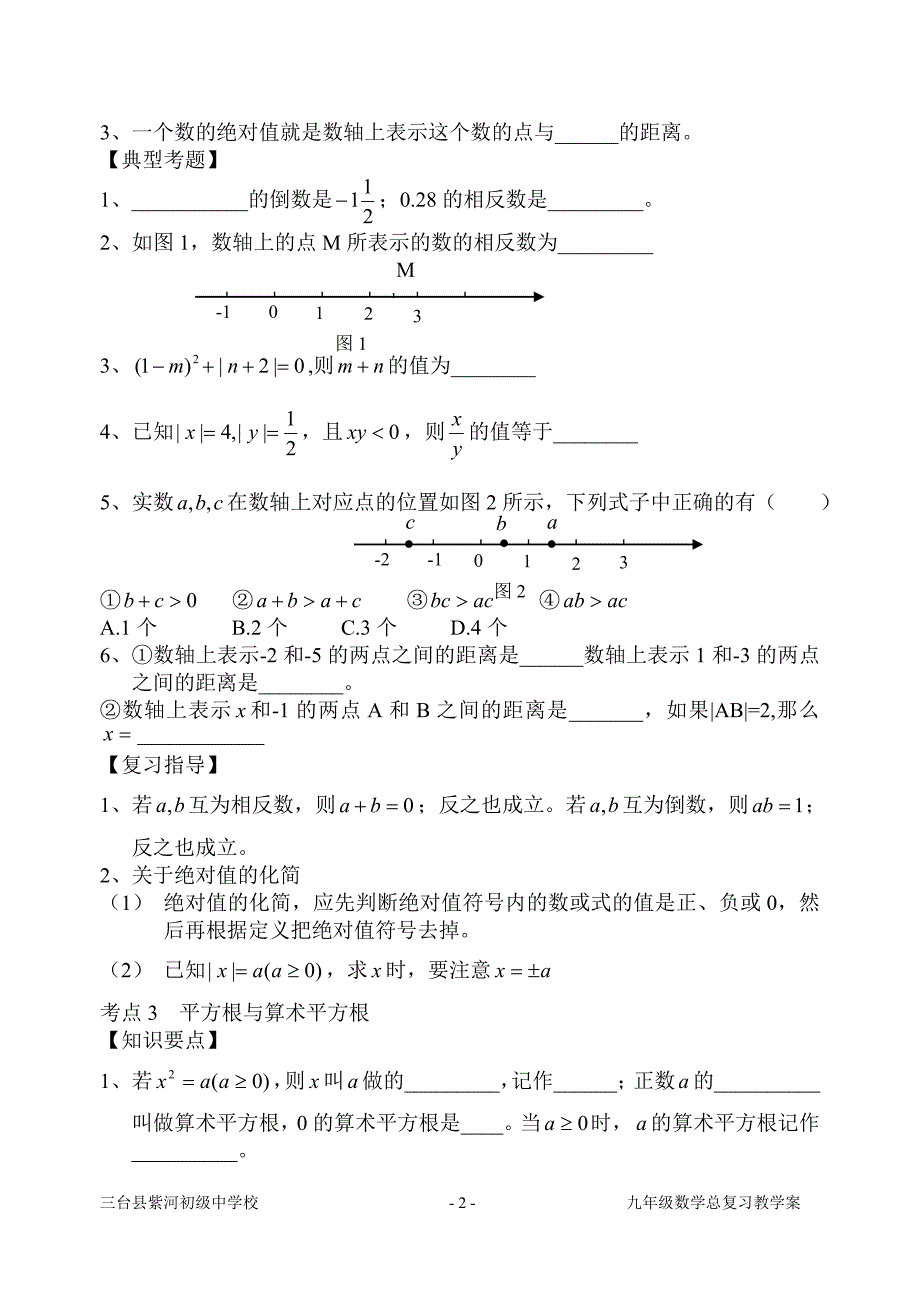 中考数学总复习学案_第2页