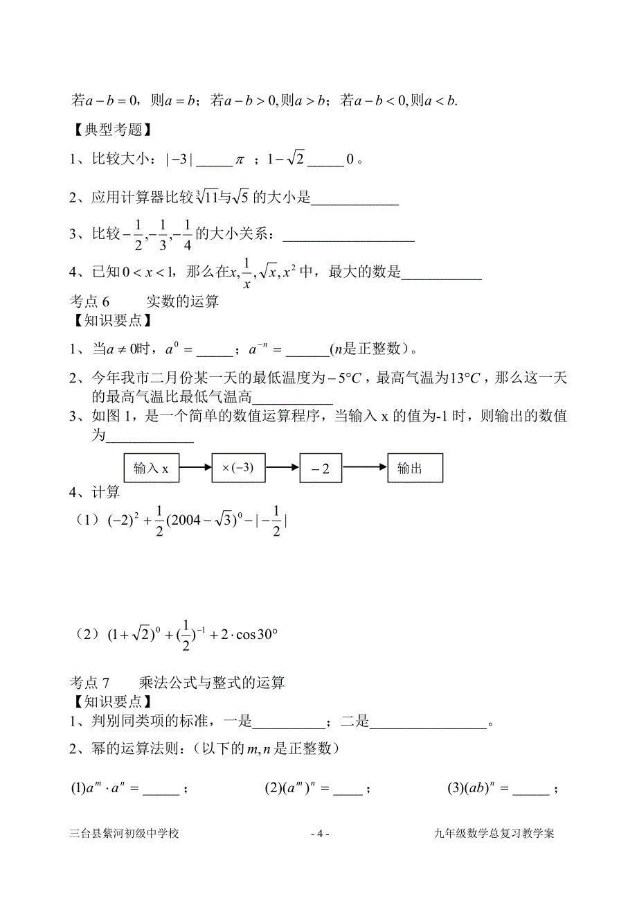 中考数学总复习学案_第4页