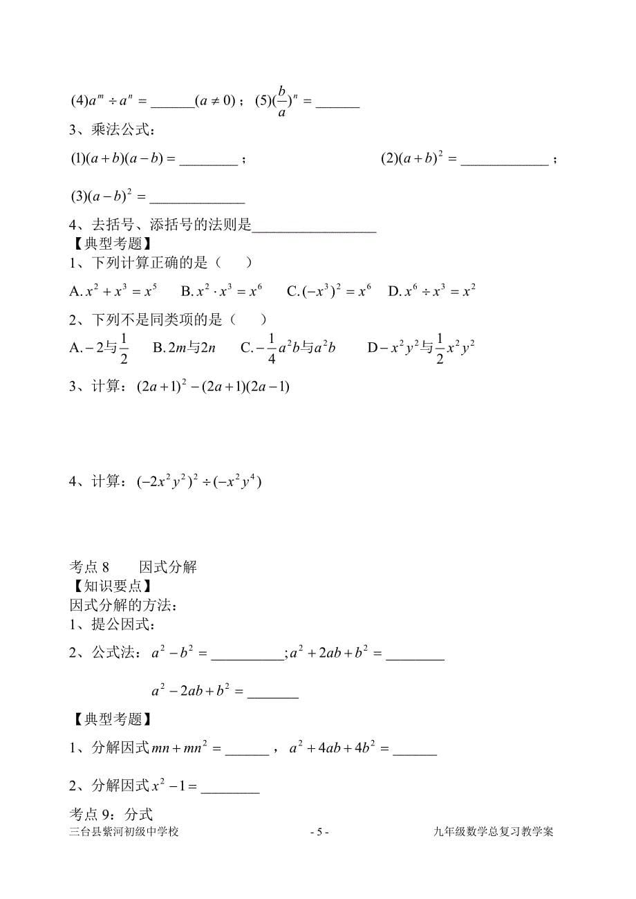 中考数学总复习学案_第5页