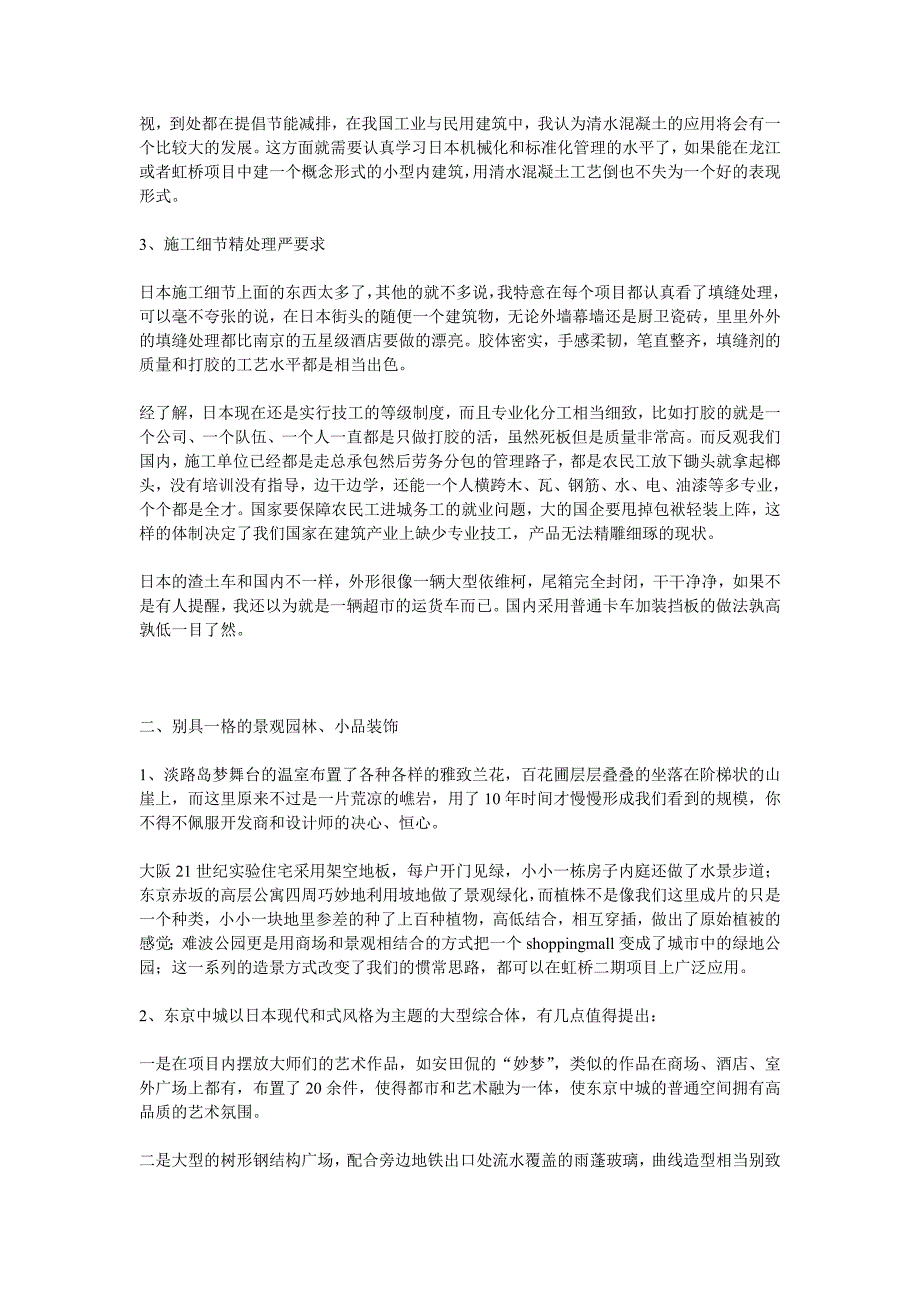 日本商业、住宅考察心得_第2页