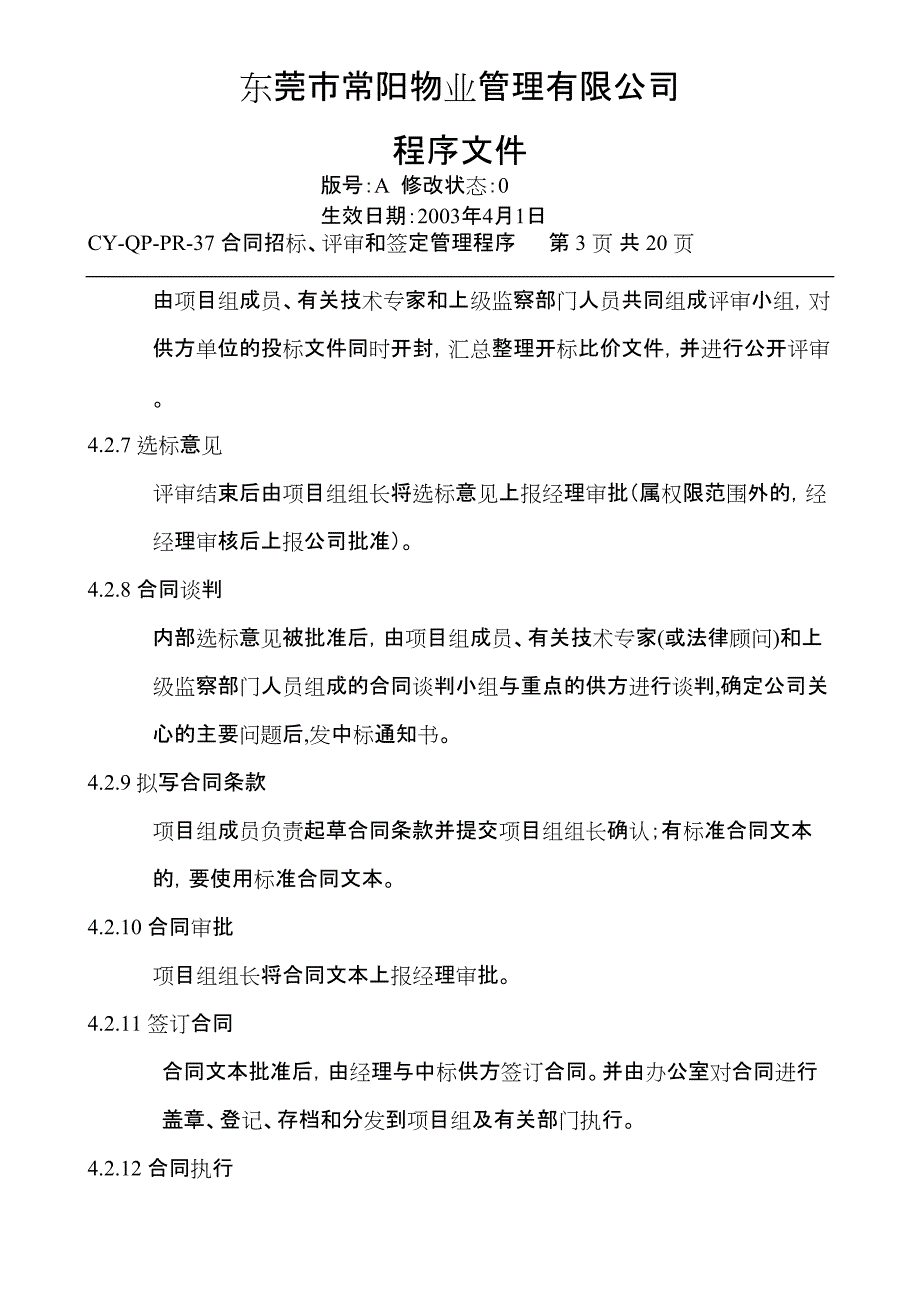 合同招标、评审和签定管理程序_第3页