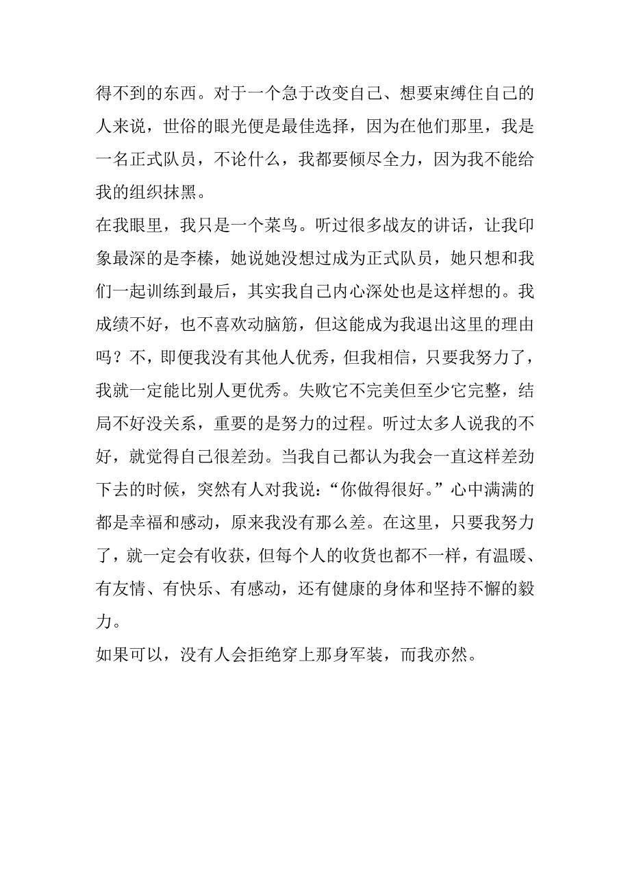 大学生5月份思想汇报_第2页