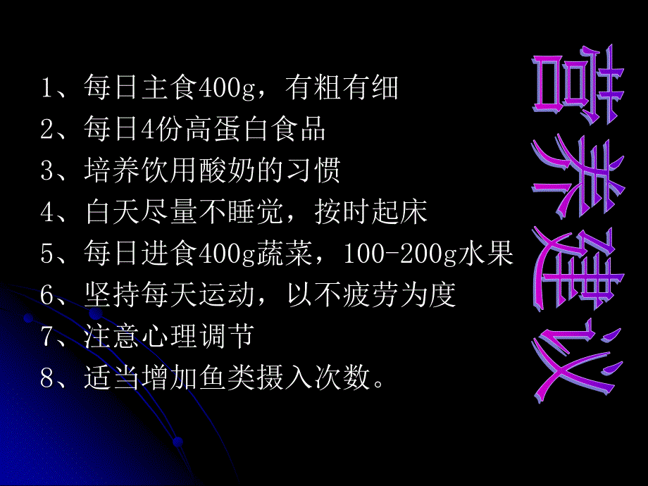 大学生营养菜谱.ppt张欢欢_第3页