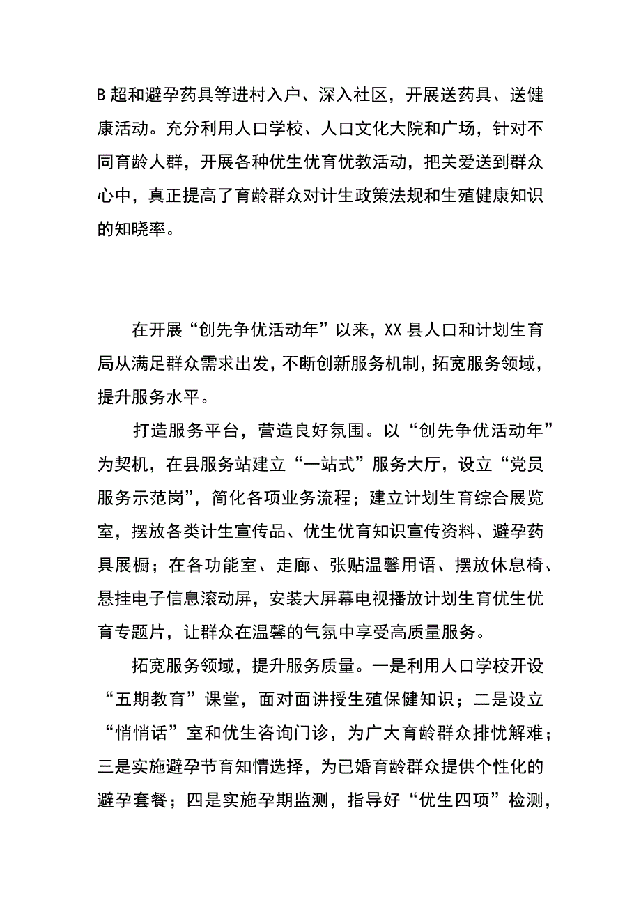 计生局创先争优经验交流材料_第2页