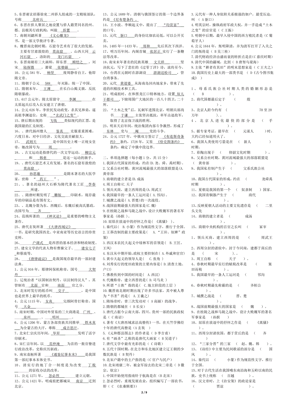 2015电大简明中国古代史完整版_第2页