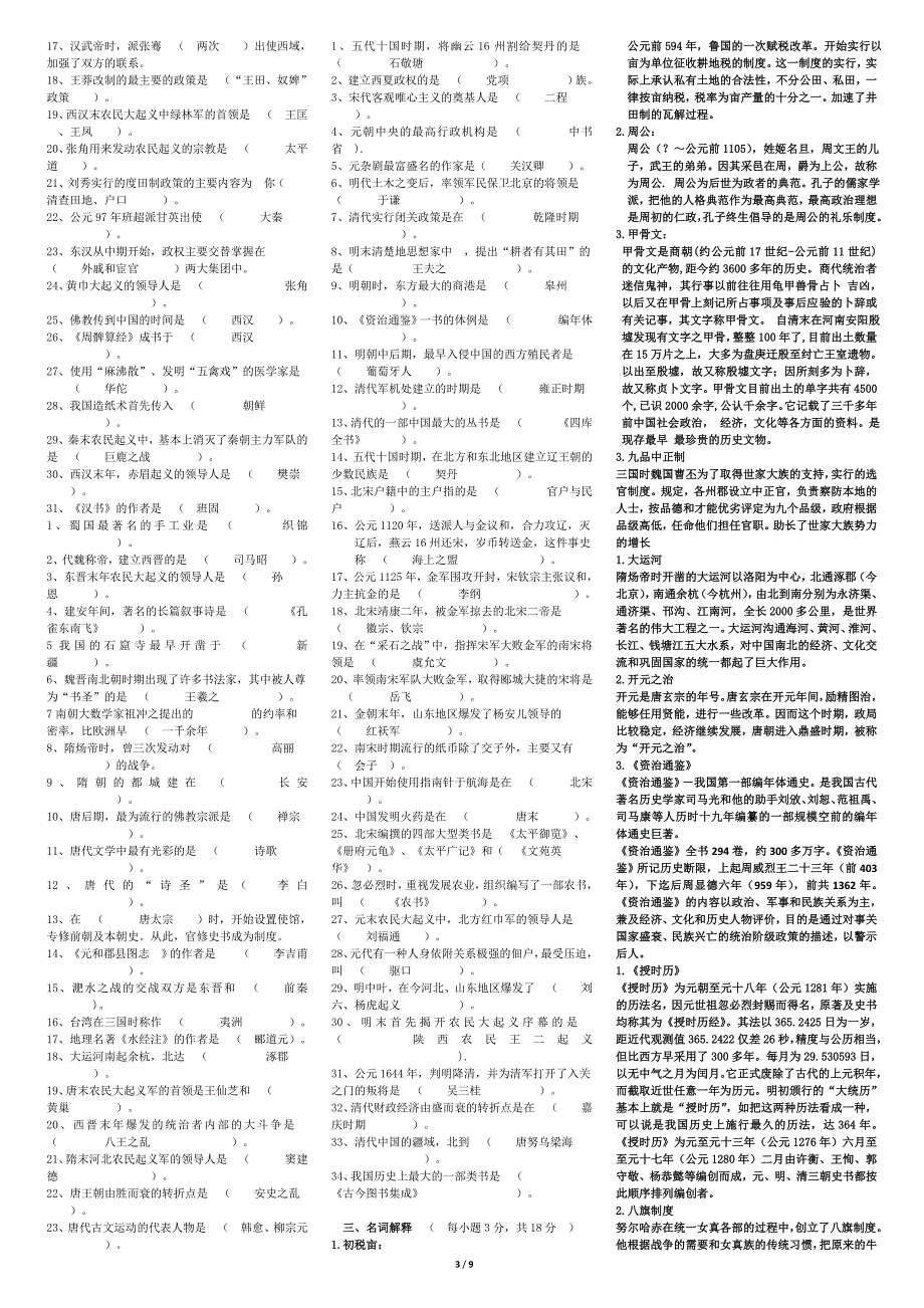 2015电大简明中国古代史完整版_第3页