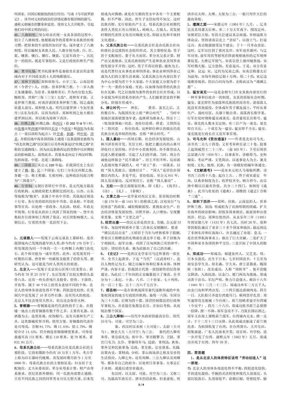 2015电大简明中国古代史完整版_第5页