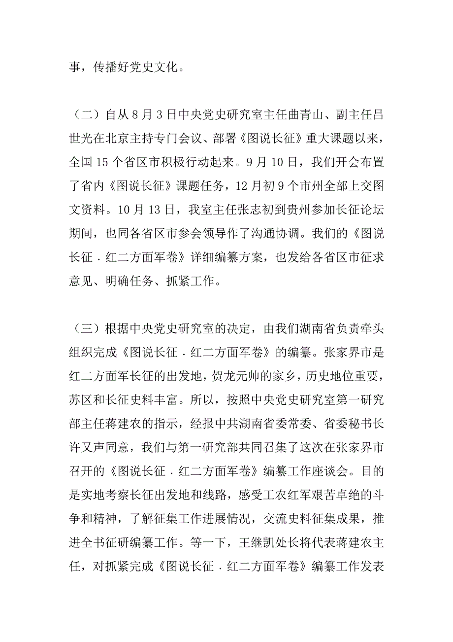 《图说长征﹒红二方面军卷》编纂工作座谈会讲话提纲_第2页