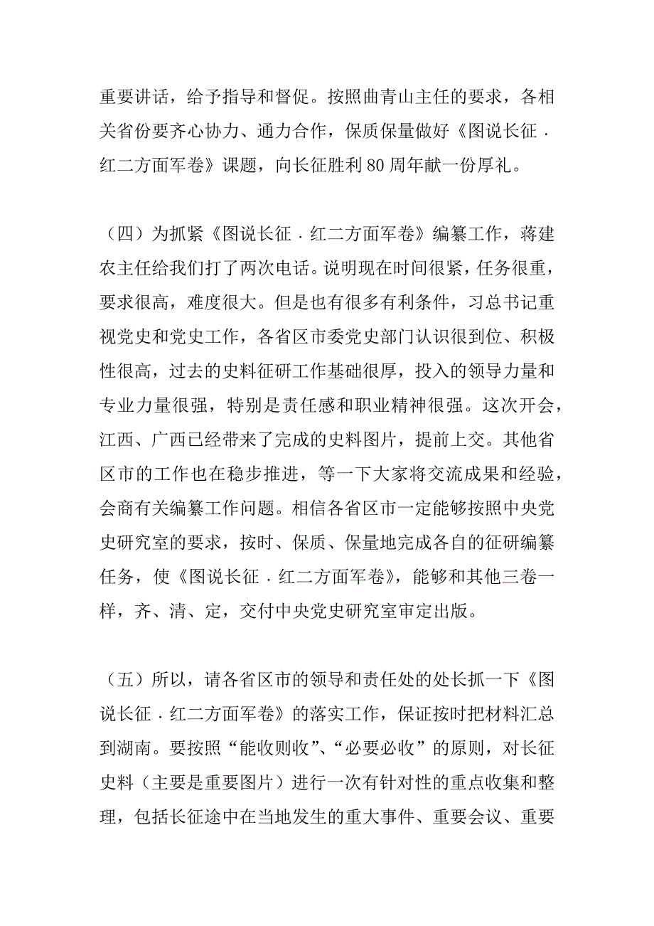 《图说长征﹒红二方面军卷》编纂工作座谈会讲话提纲_第3页