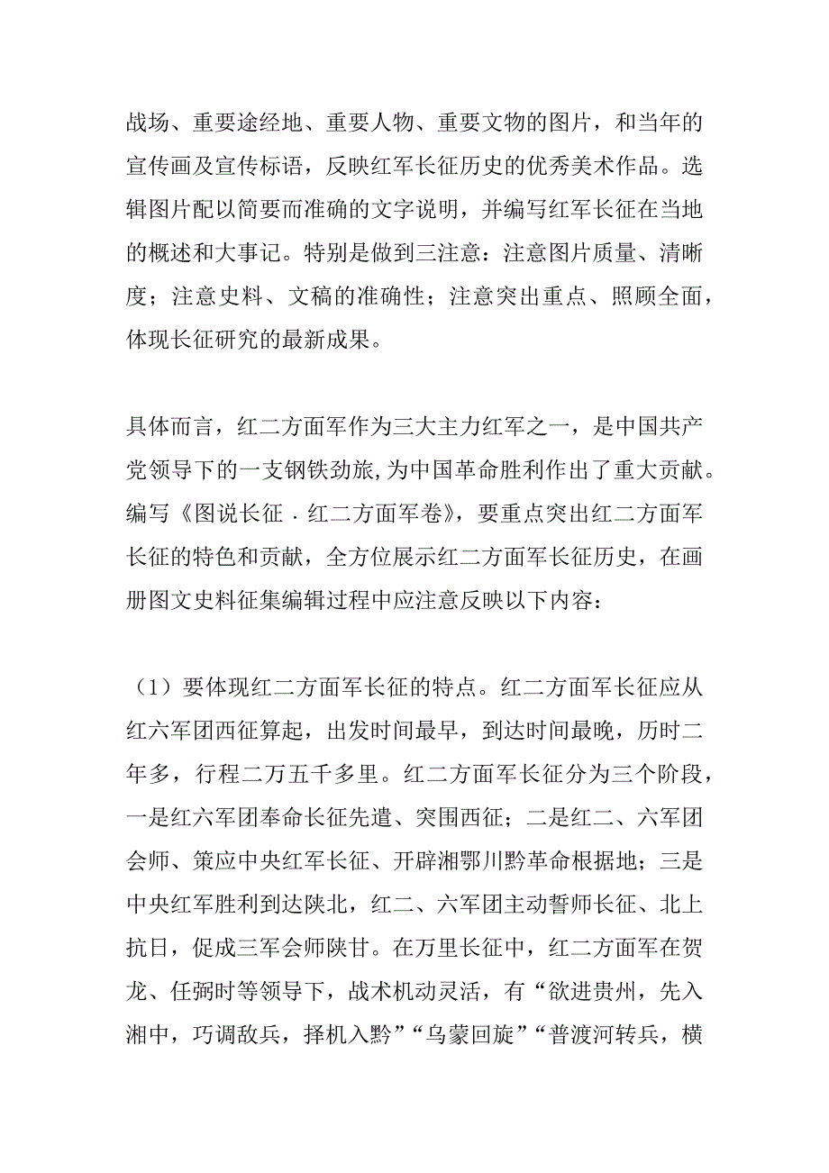 《图说长征﹒红二方面军卷》编纂工作座谈会讲话提纲_第4页