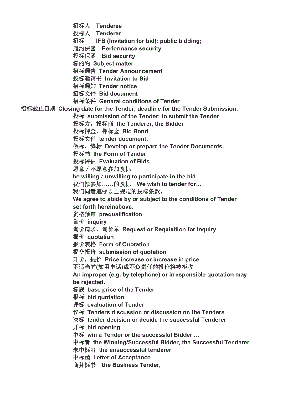 工程招投标英语词汇汇总(完整版)_第1页