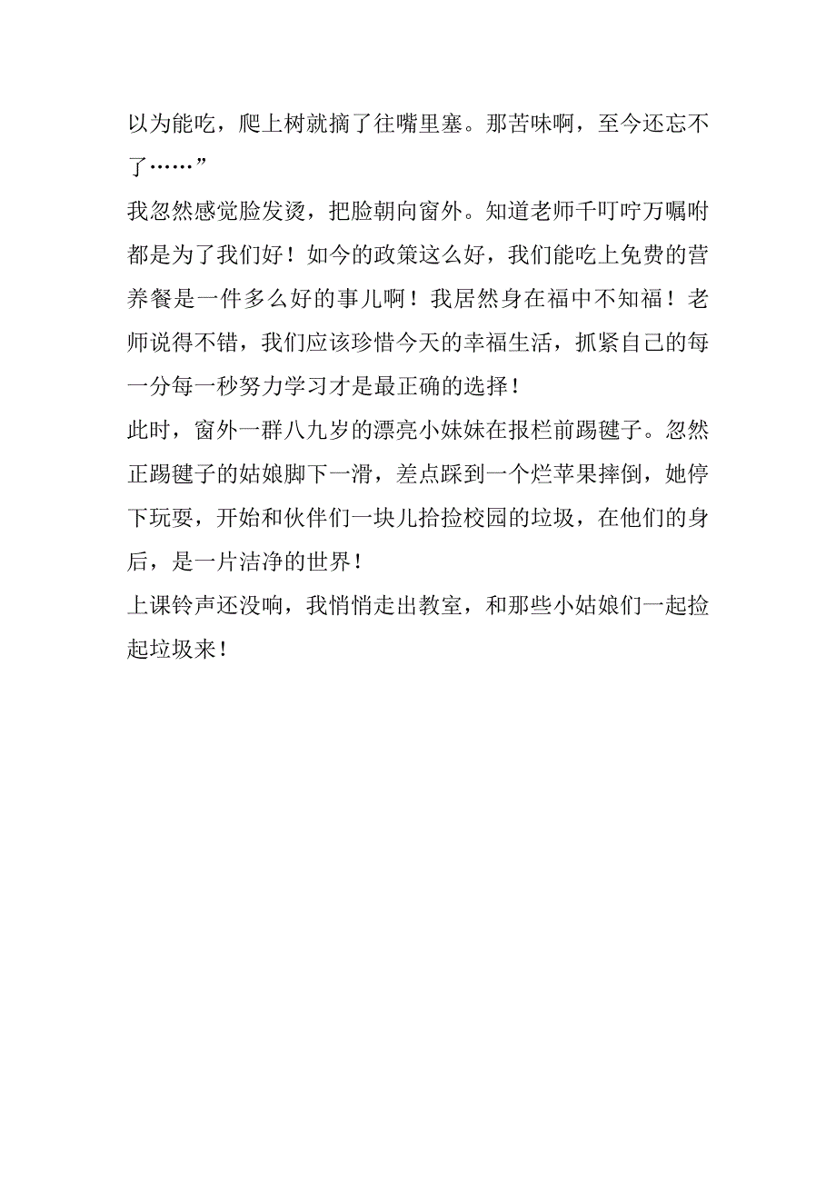 元旦征文：成长_第2页