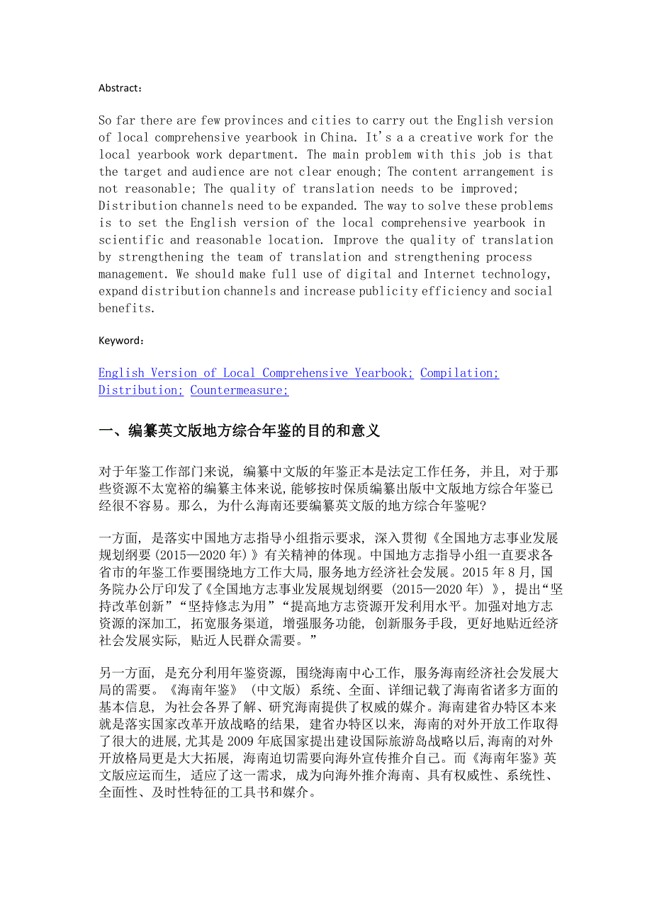 英文版年鉴编纂发行工作中存在的问题与对策论析——结合海南的实践_第2页