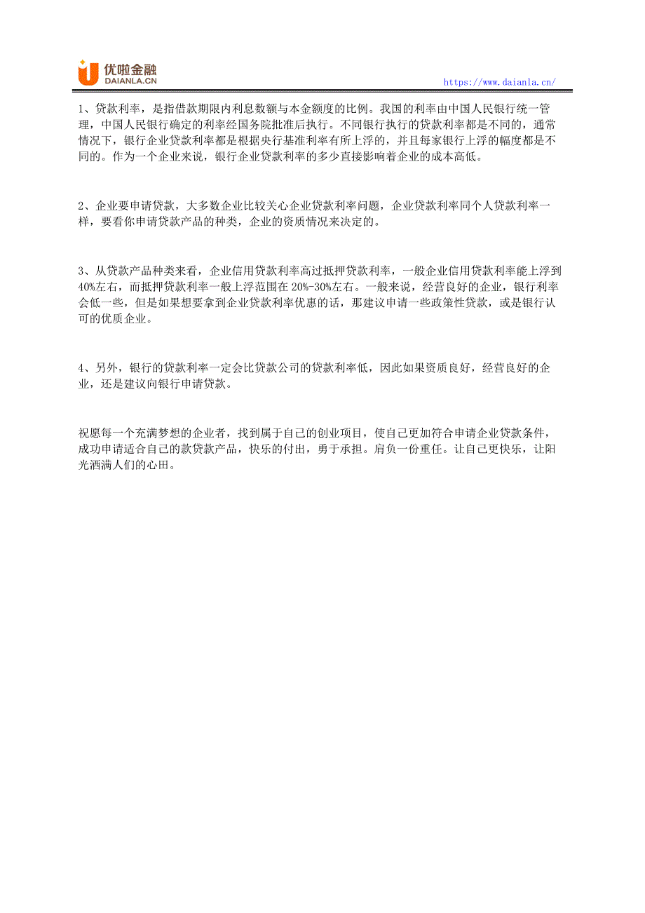 企业贷款所需资料清单,贷款申请条件及流程_第4页