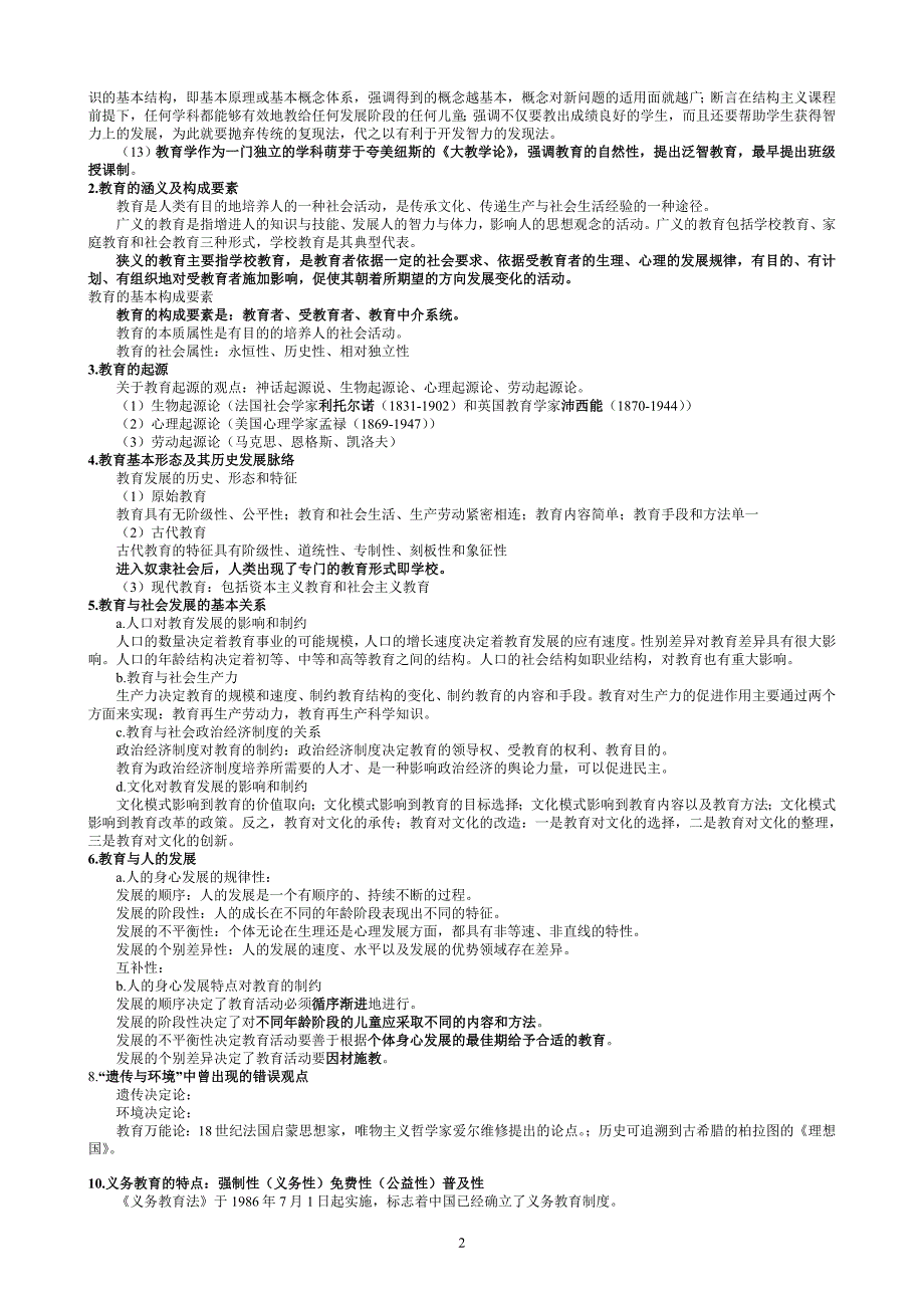 2016中学教育知识与能力重点整理_第2页