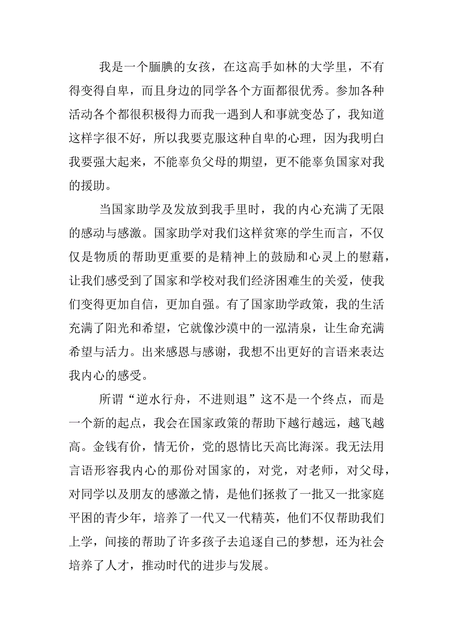 助学征文- 奋斗的青春最美丽_第2页