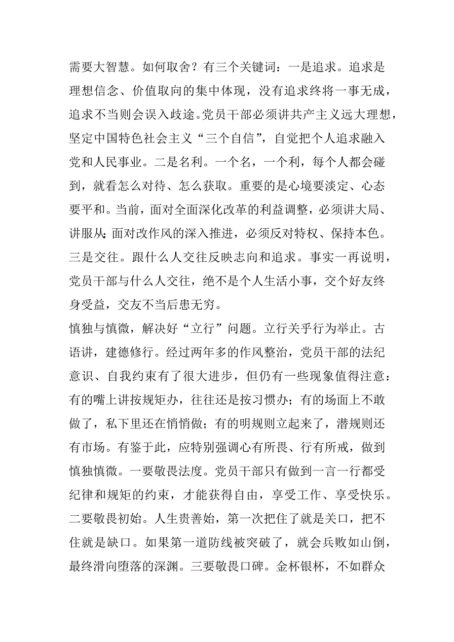 “三严三实”学习体会：立起修身为官干事的标杆_第3页