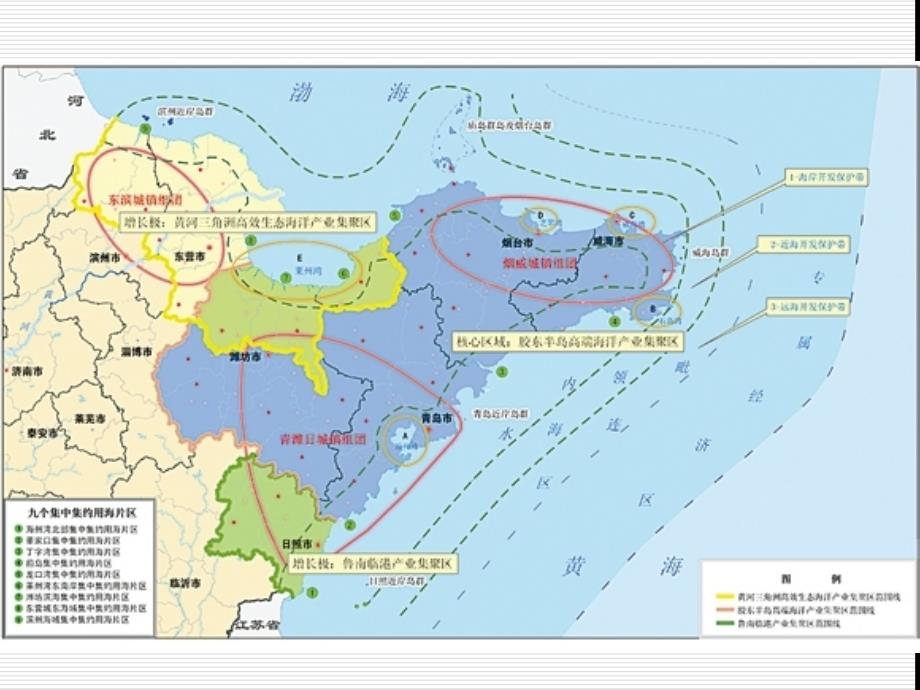 山东半岛蓝色经济区_第4页