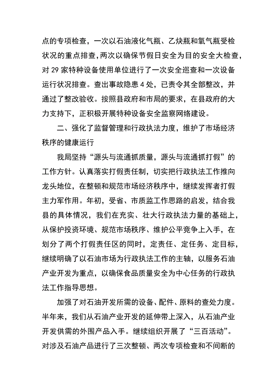 质监局xx年上半年工作总结_1_第4页