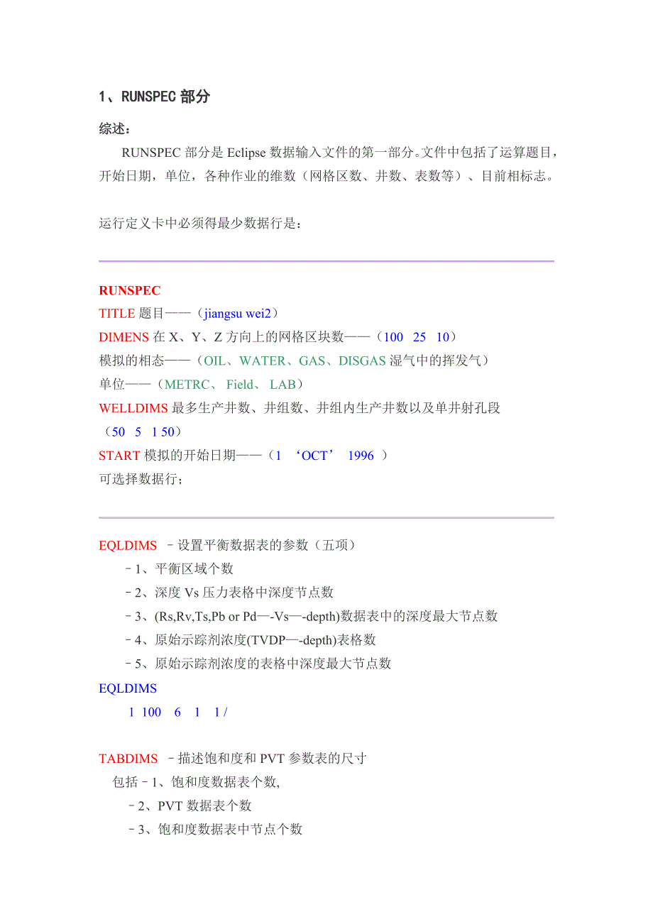 eclipse数据文件综述(例子解析)_第1页