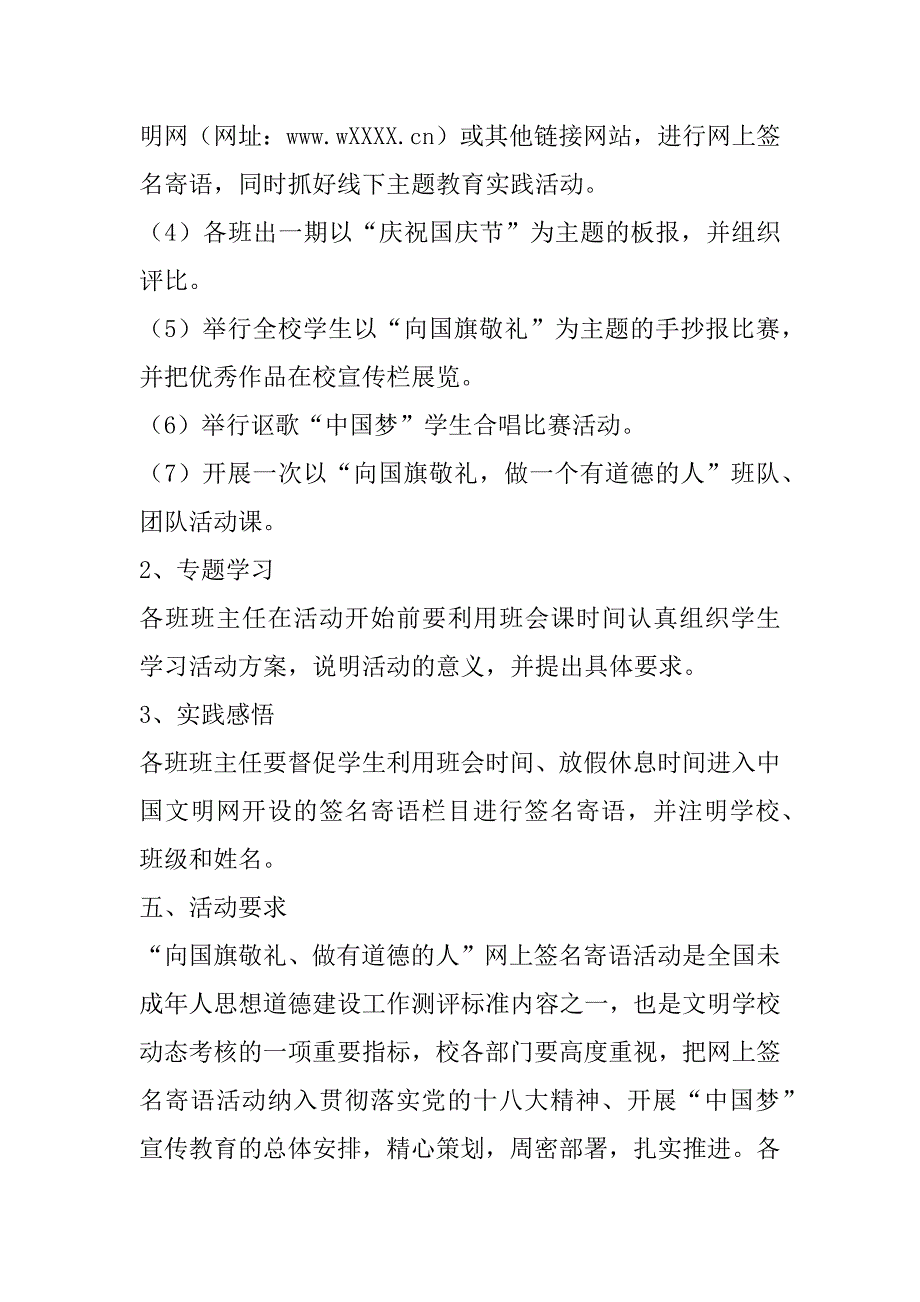 “向国旗敬礼”网上签名寄语活动方案_0_第3页