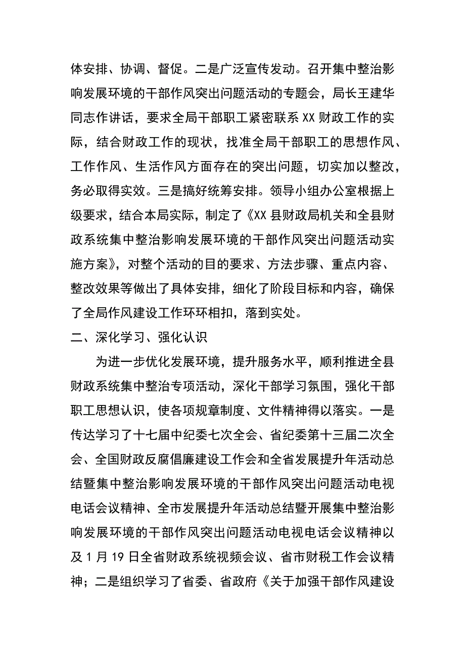 集中整治影响发展环境的干部作风突出问题工作汇报_第2页