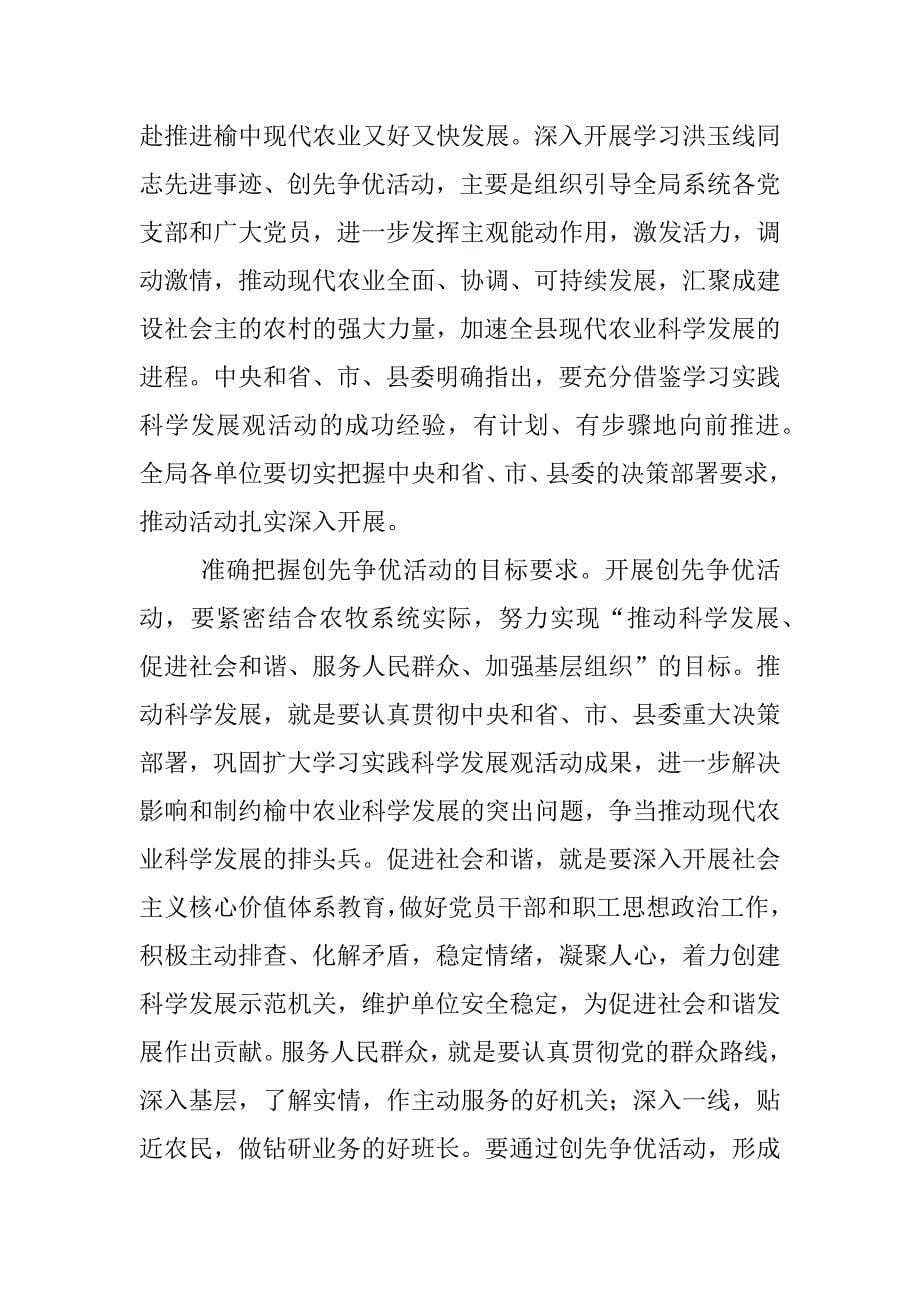 在学习洪玉线同志先进事迹暨深入开展“创先争优”活动动员大会上的讲话_第5页