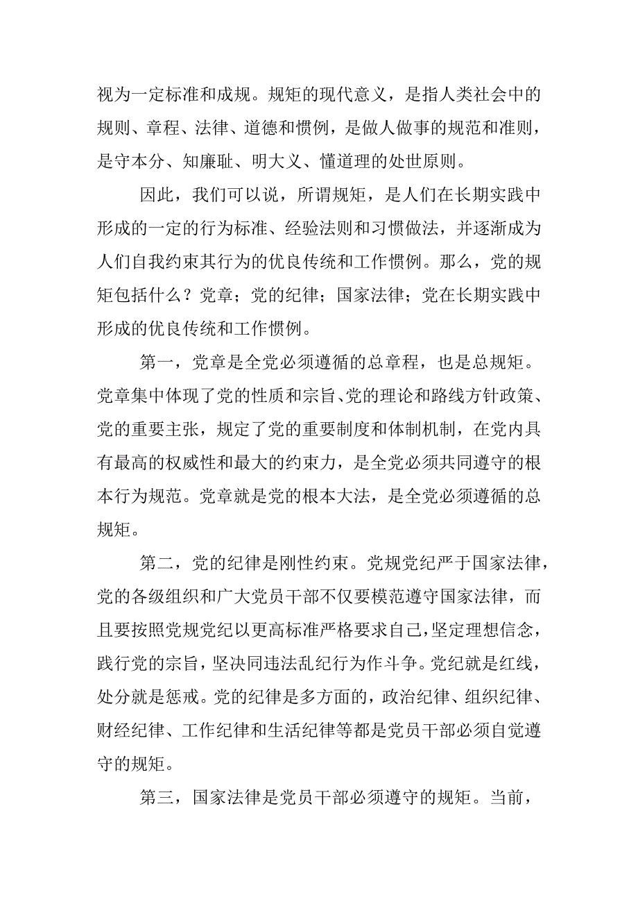 如何理解讲规矩有纪律的科学内涵_第2页