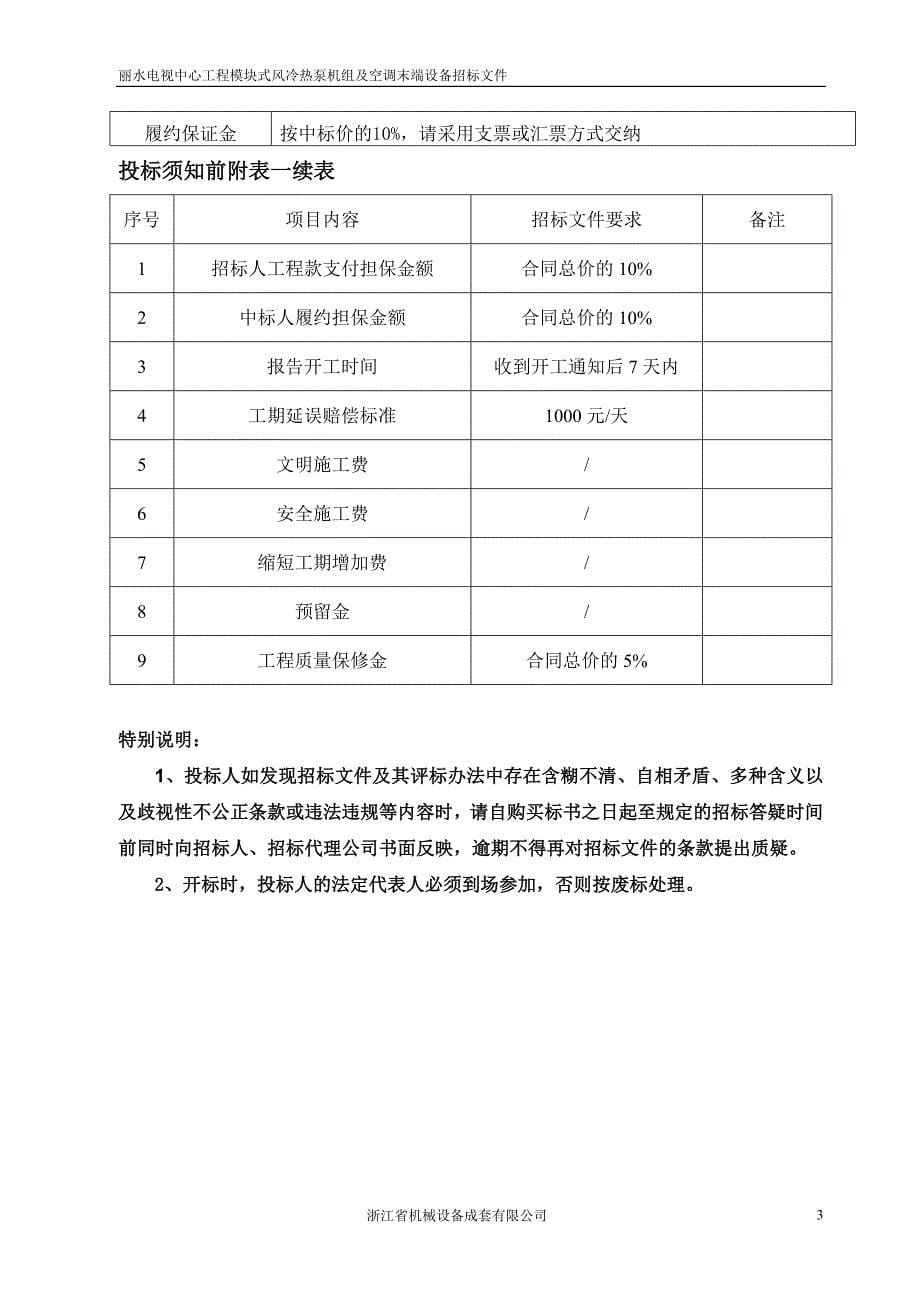 丽水电视中心项目招标文件_第5页