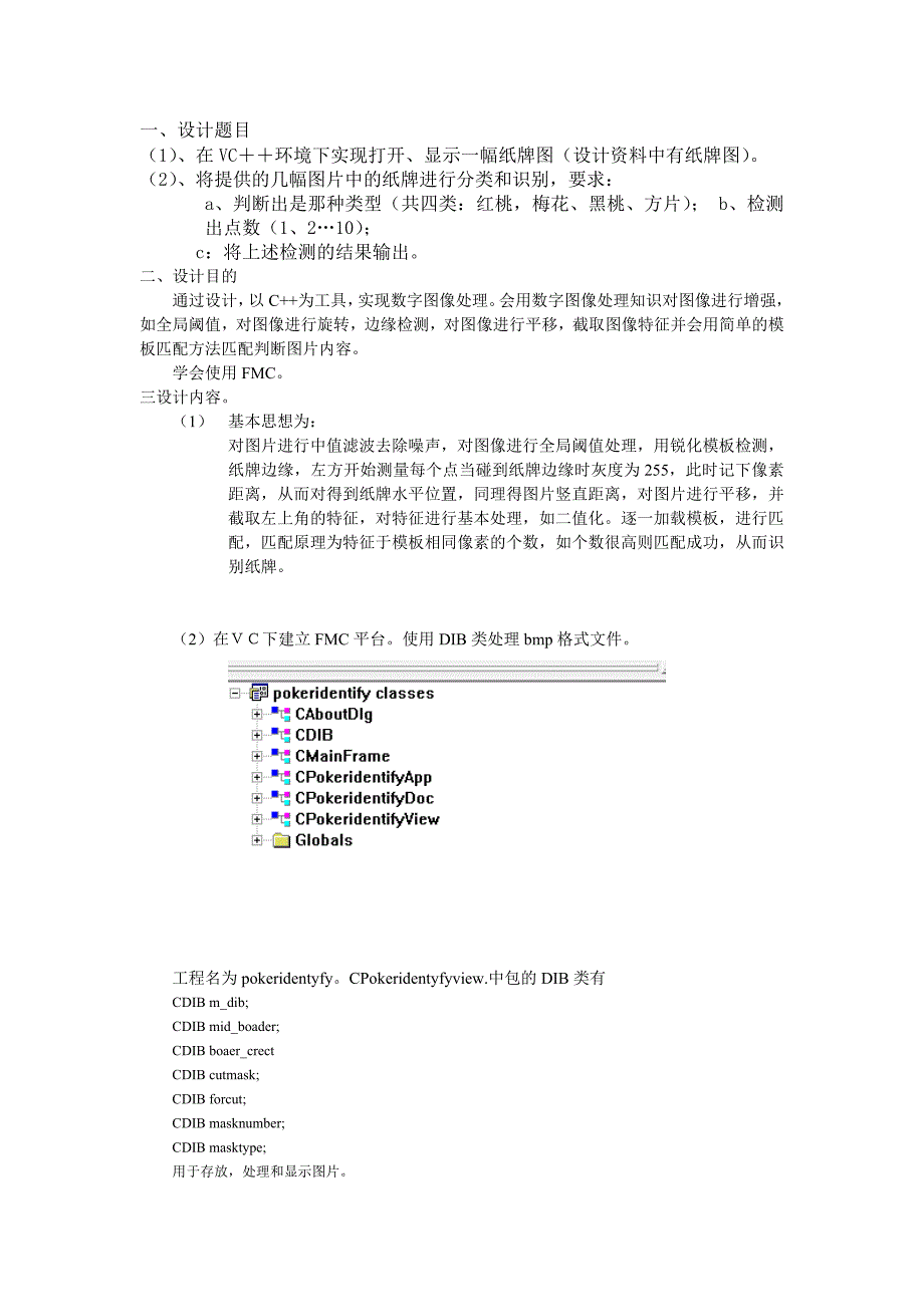 数字图像处理纸牌识别课程设计_第2页