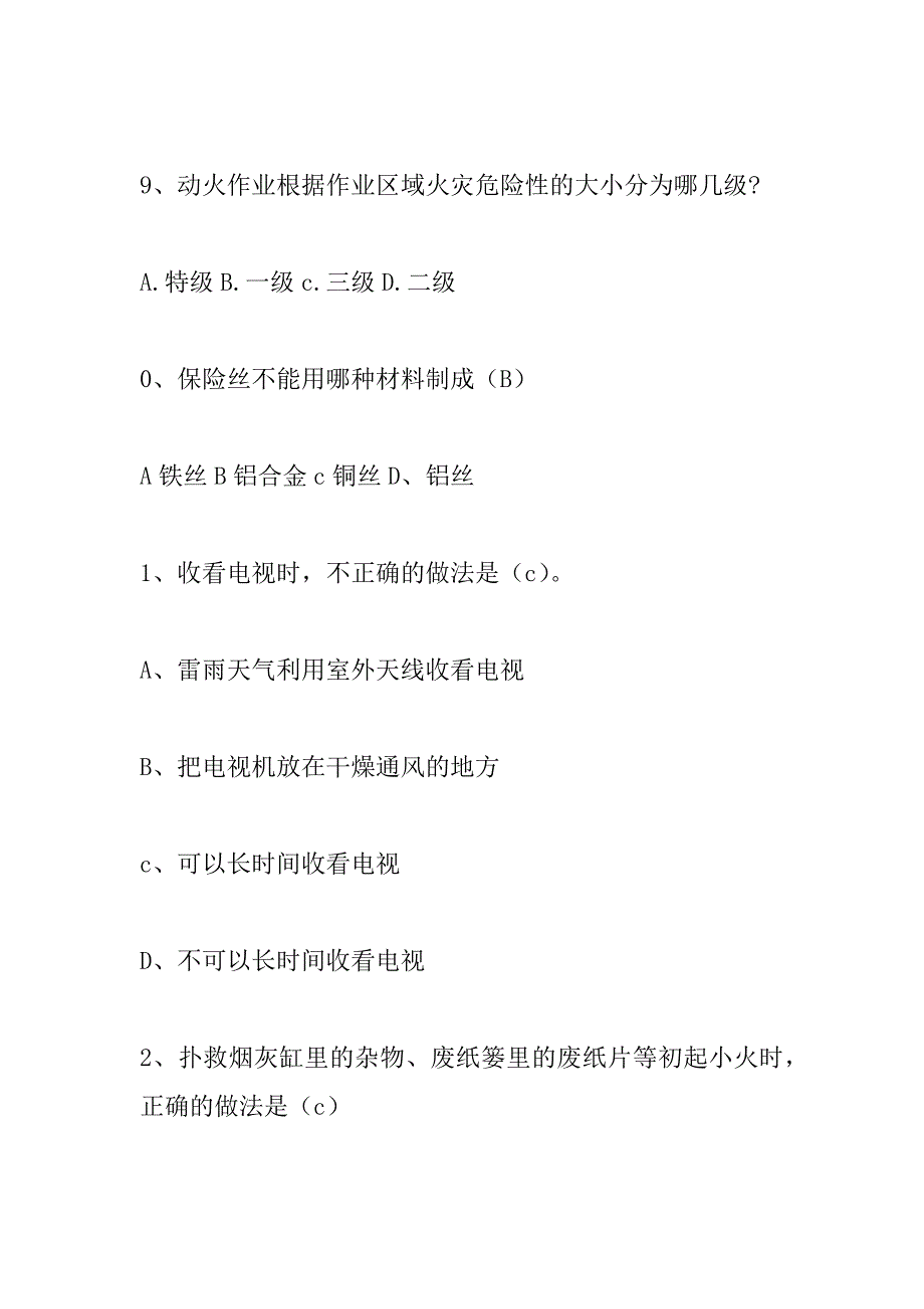 冬季消防安全知识竞赛试题（附答案）_第3页