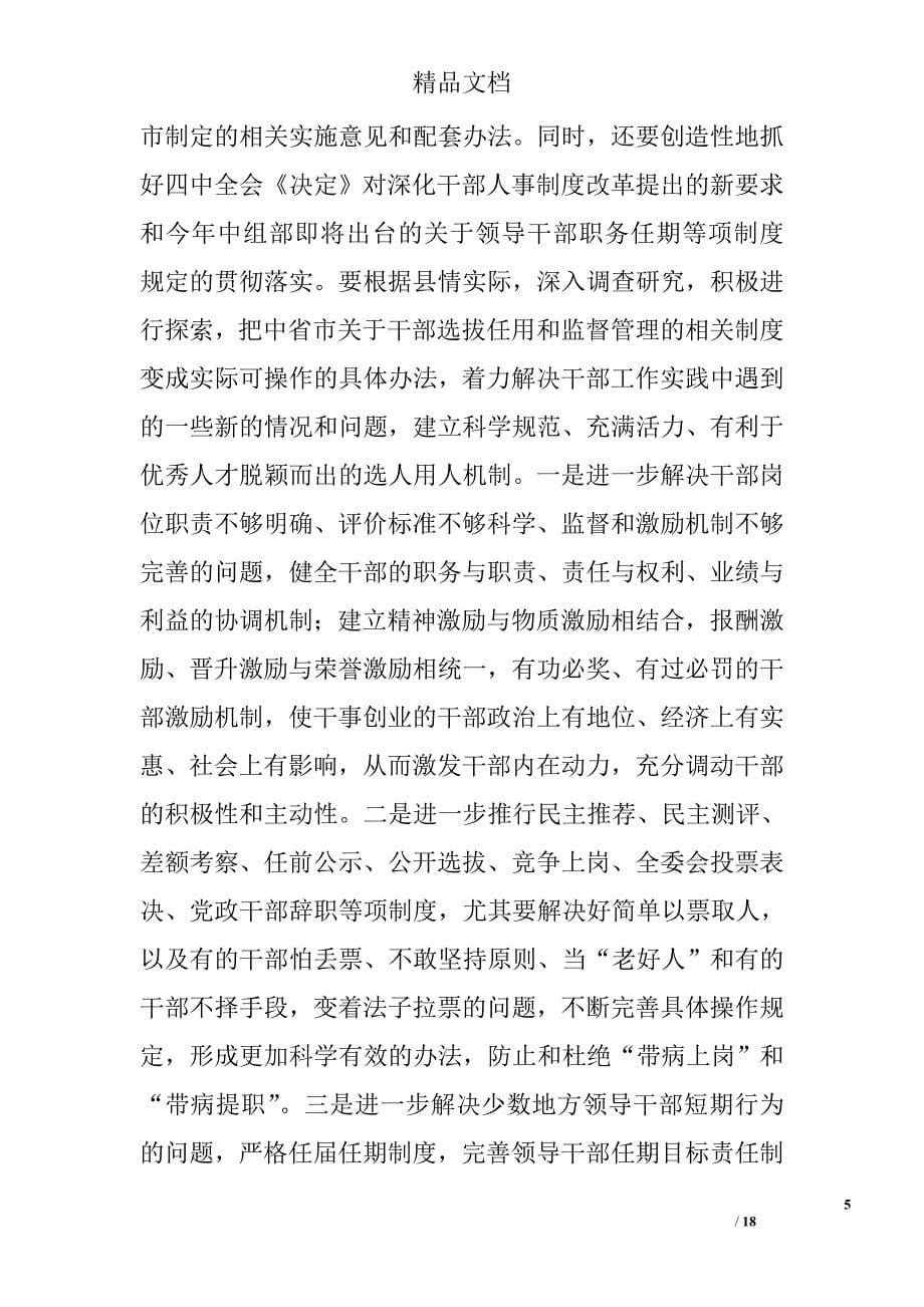 区领导在全县组织工作会议上的讲话_第5页