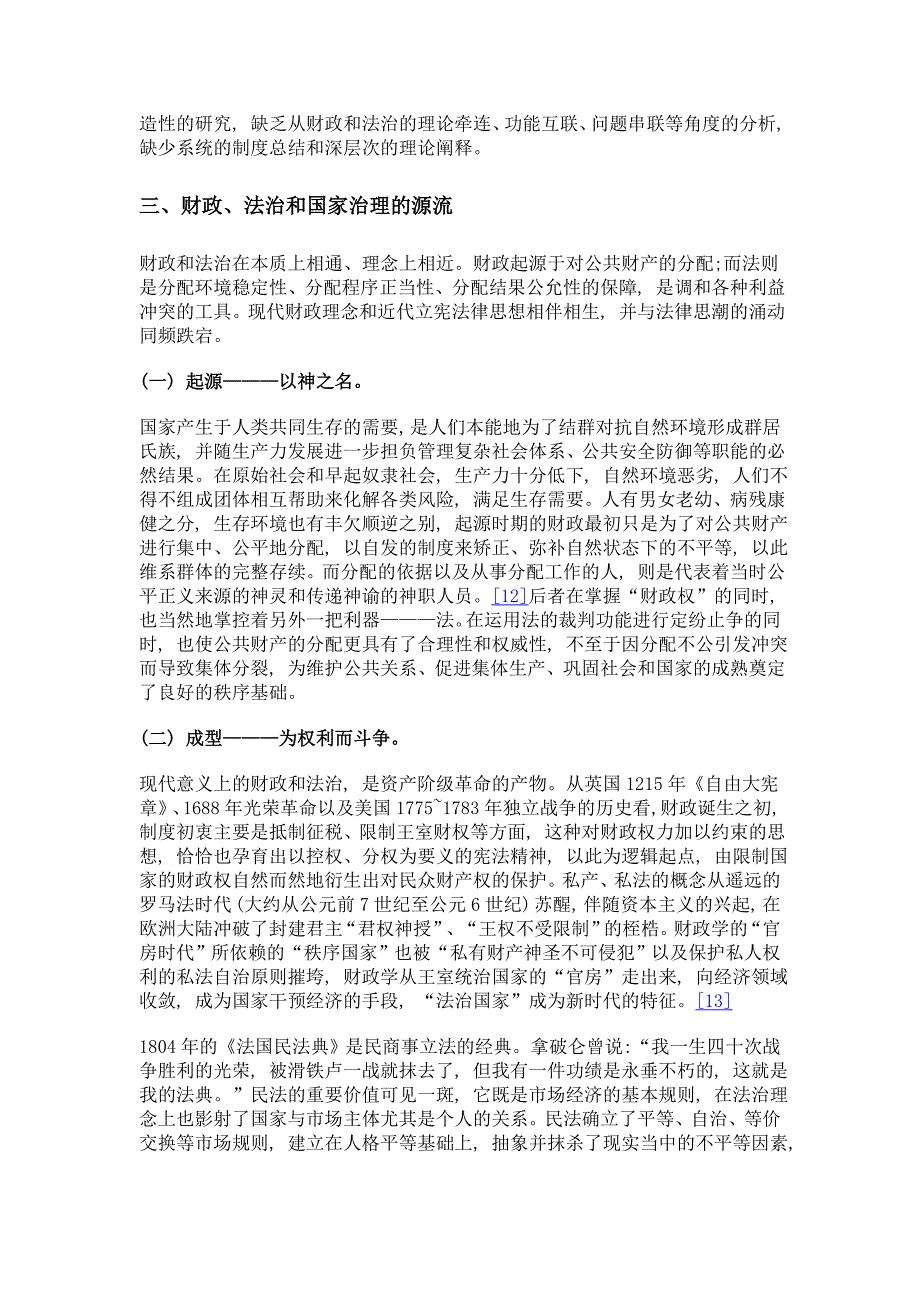 国家治理视角下的财政法治与法治财政_第3页