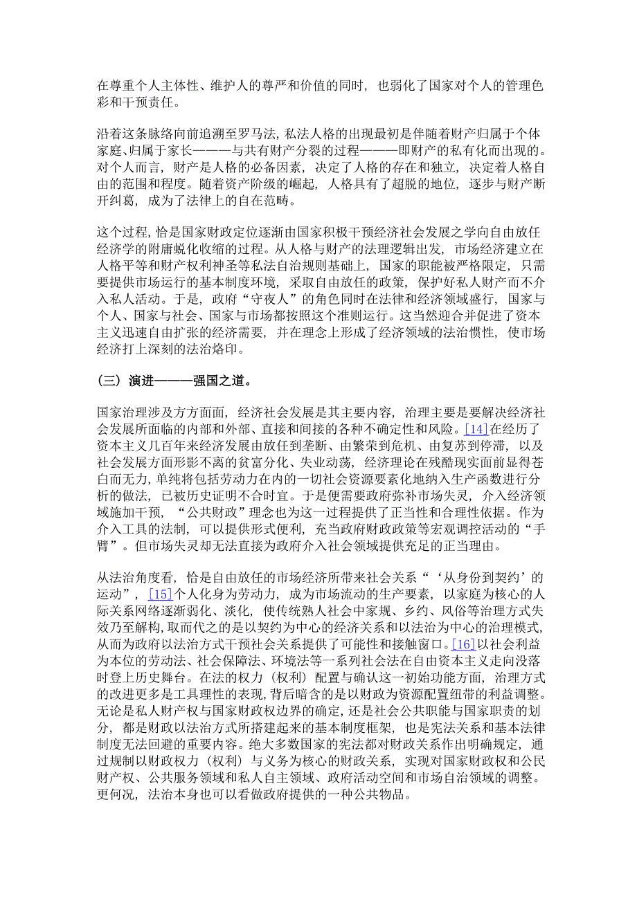 国家治理视角下的财政法治与法治财政_第4页