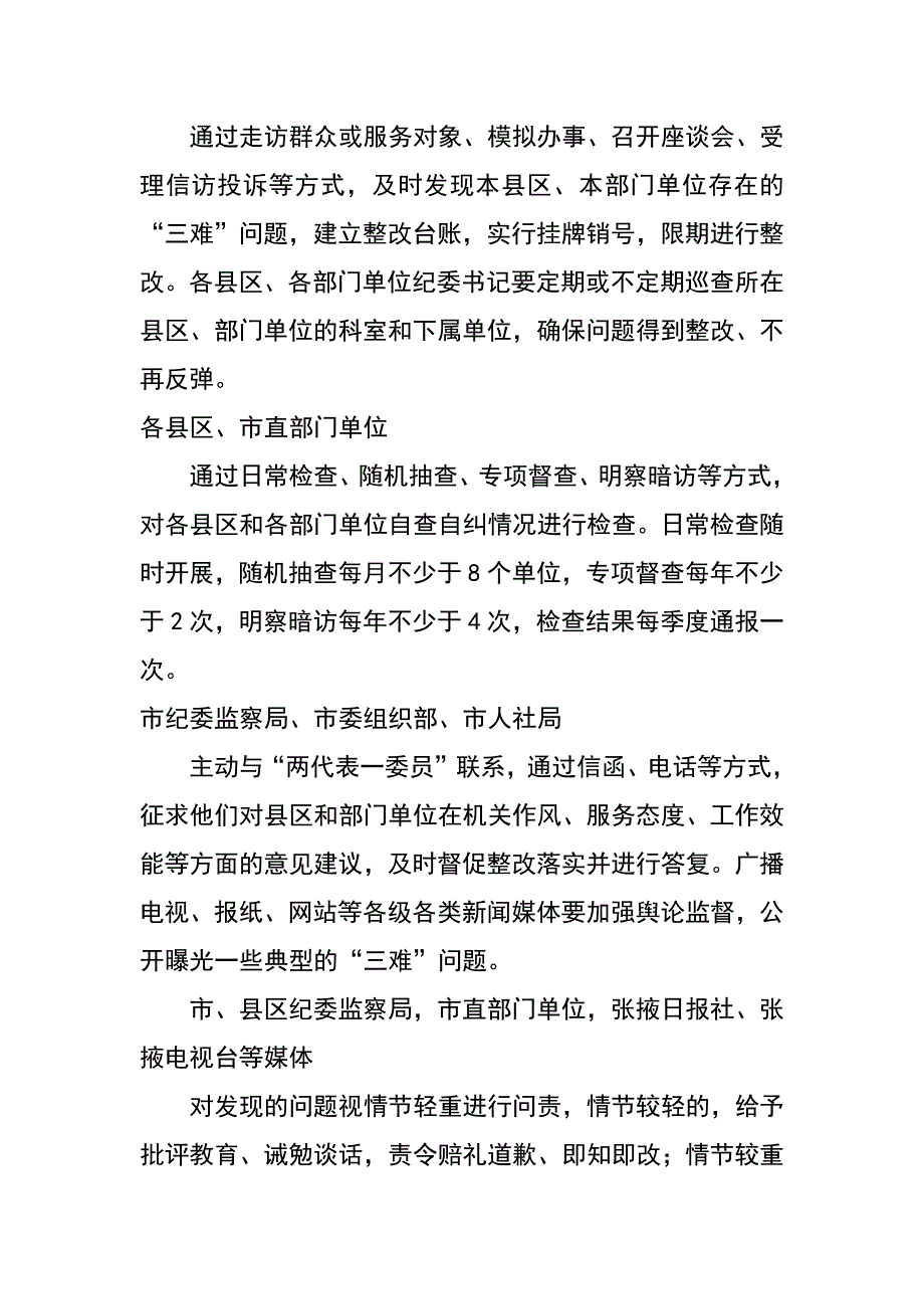 门难进脸难看事难办问题专项整治工作_第2页