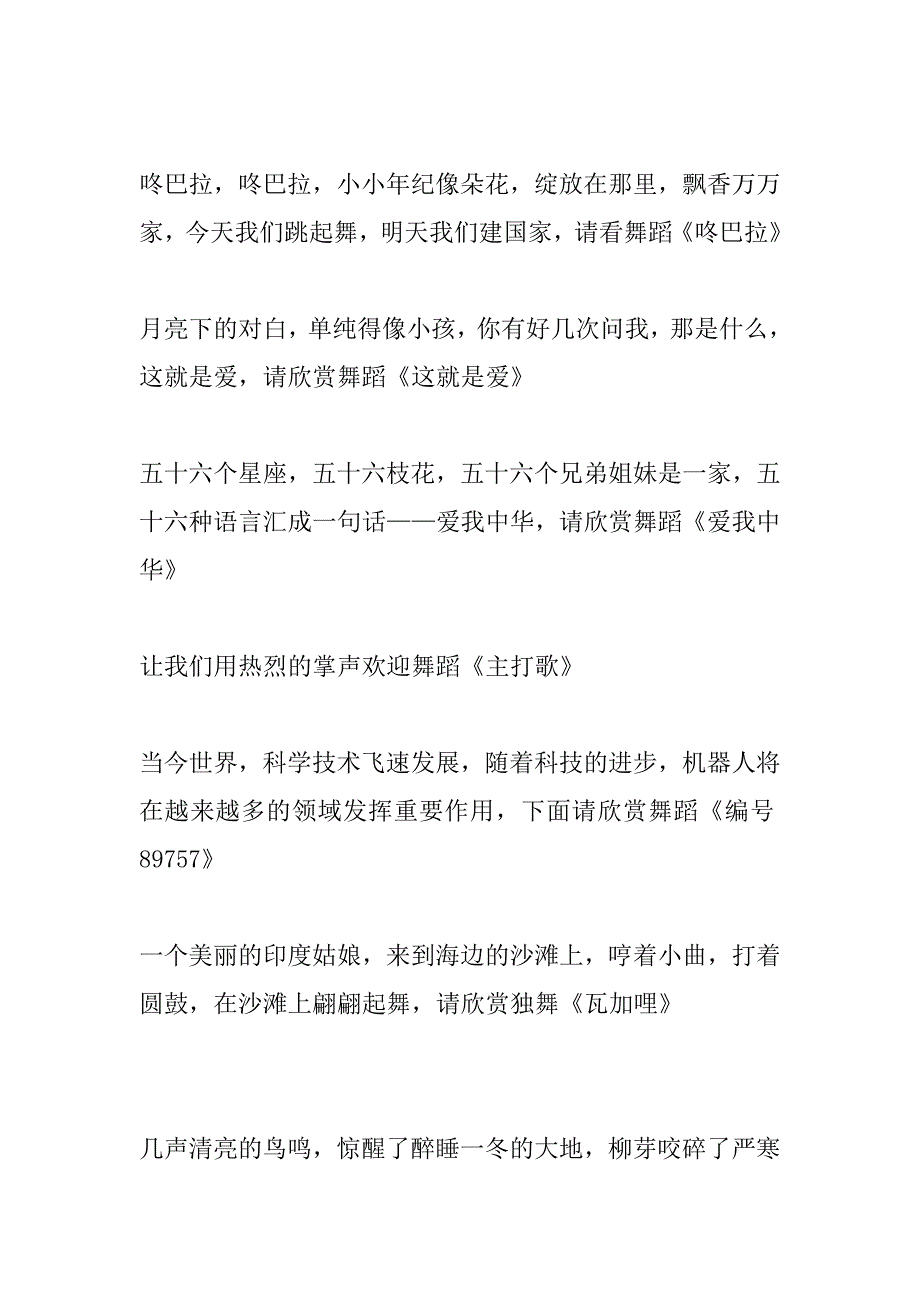 xx年六一文艺节目串词_第4页