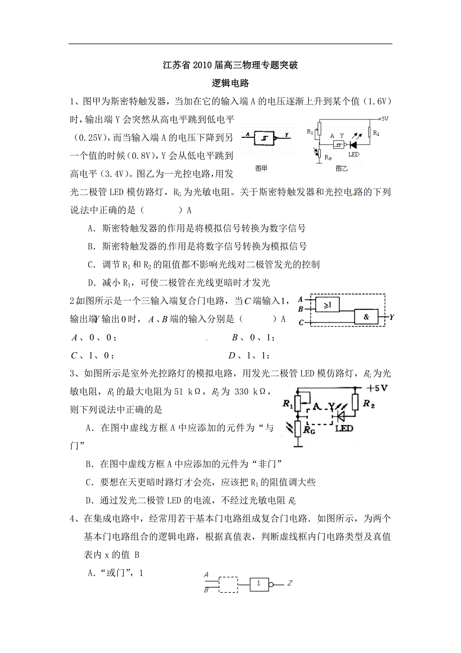 高考江苏省2010届高三物理专题突破_第1页