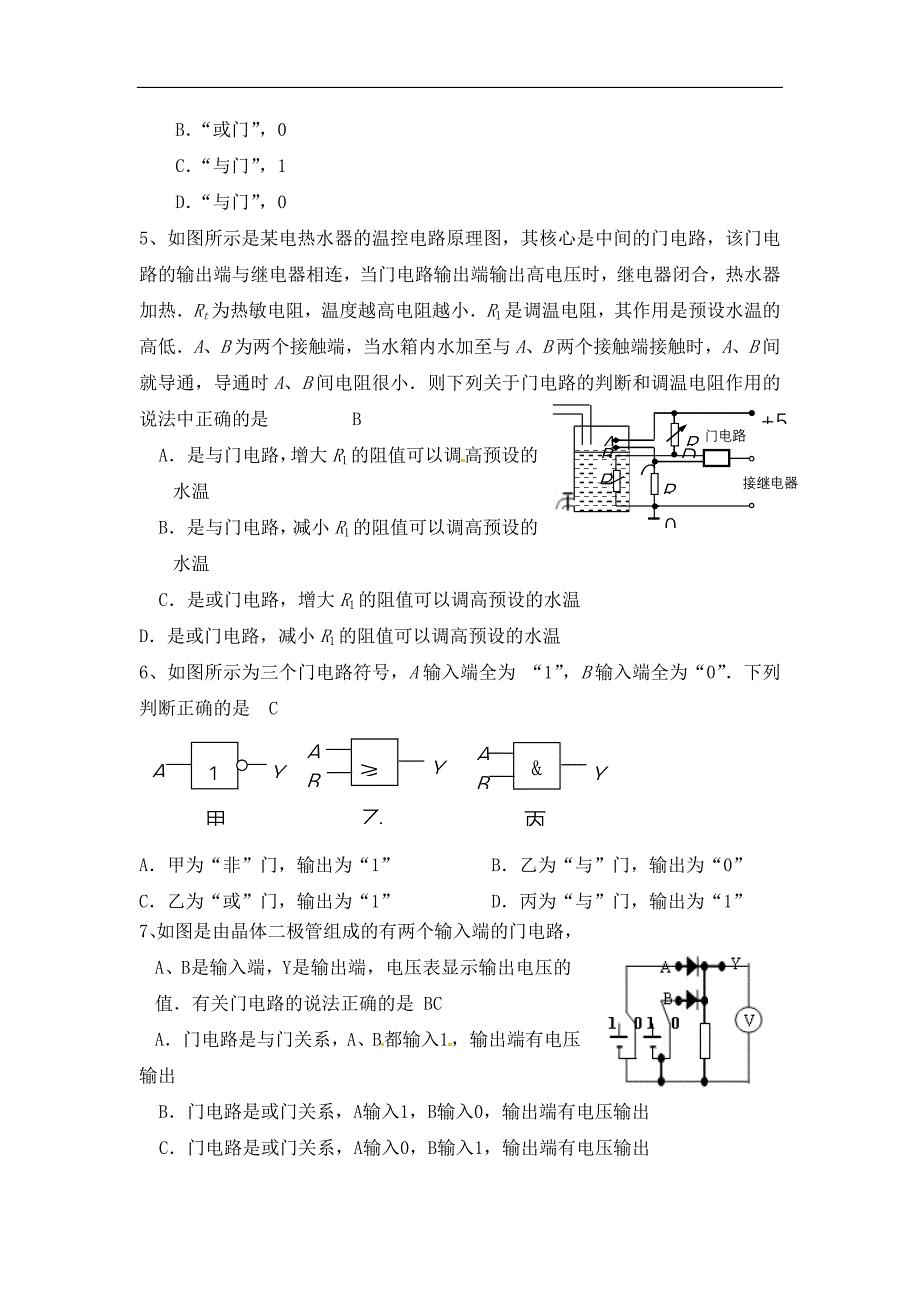 高考江苏省2010届高三物理专题突破_第2页