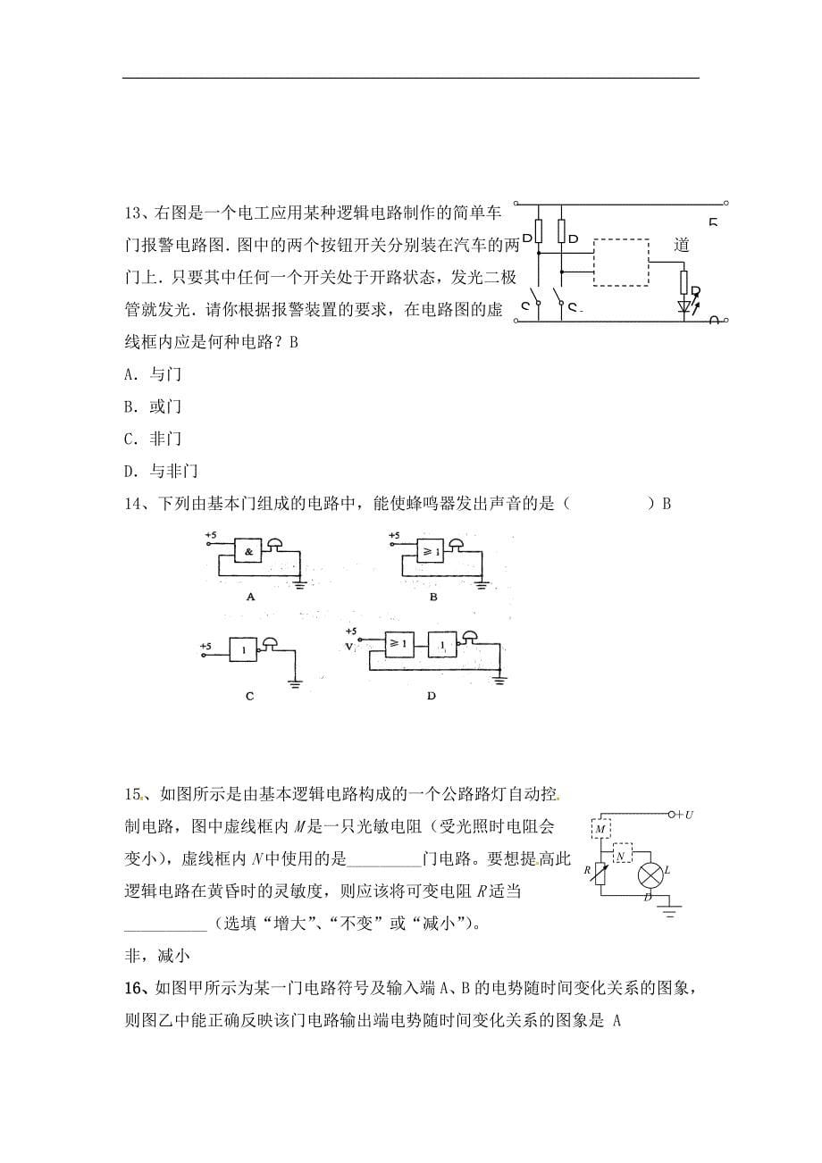 高考江苏省2010届高三物理专题突破_第5页