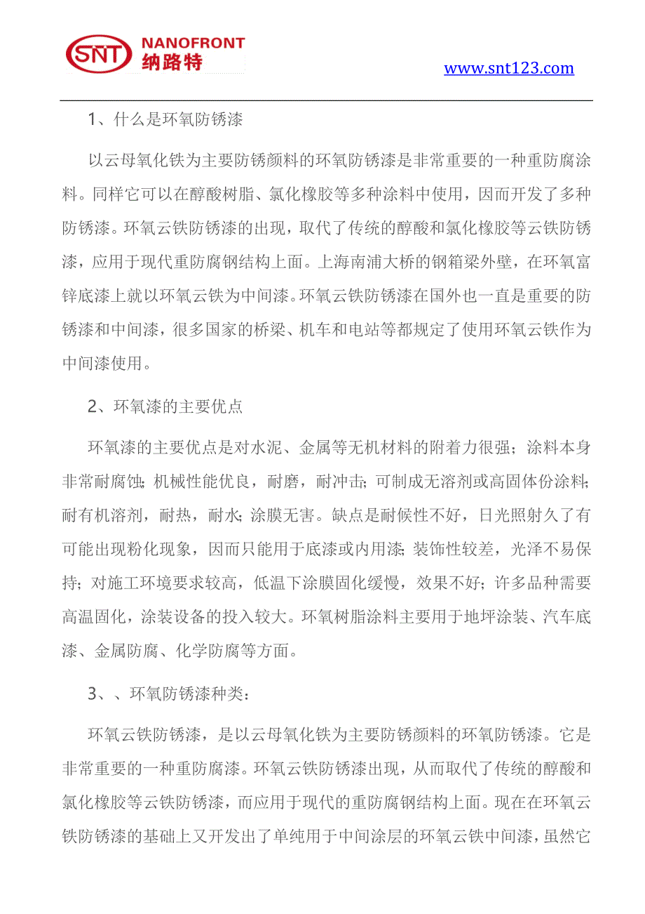 环氧防锈漆种类,环氧防锈漆施工方法_第2页