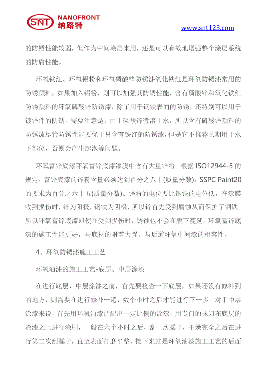 环氧防锈漆种类,环氧防锈漆施工方法_第3页