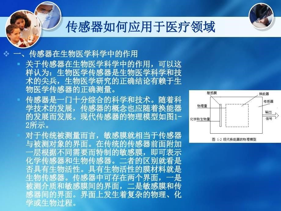 传感器在医疗领域的应用_第5页