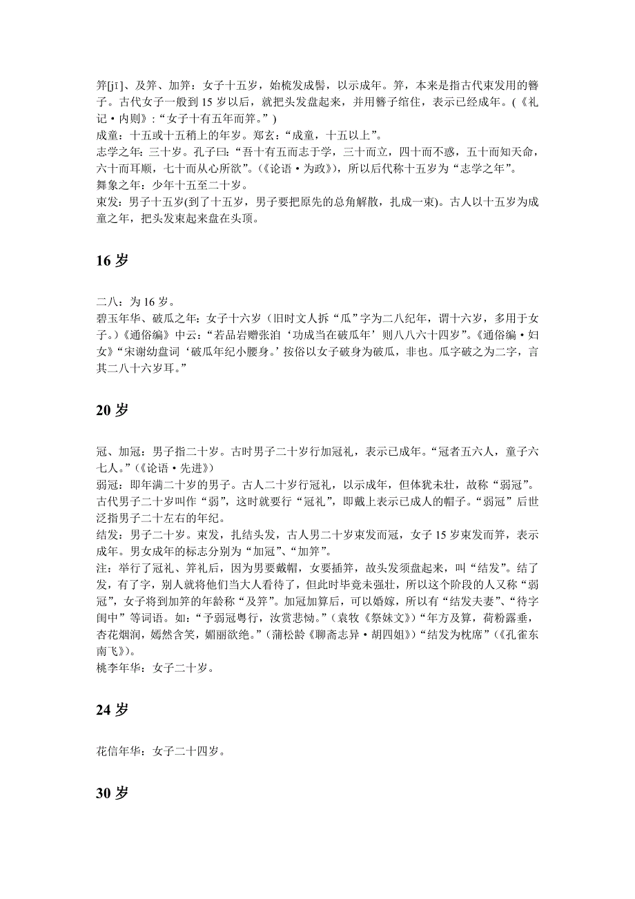 中国古代年龄的代称_第3页