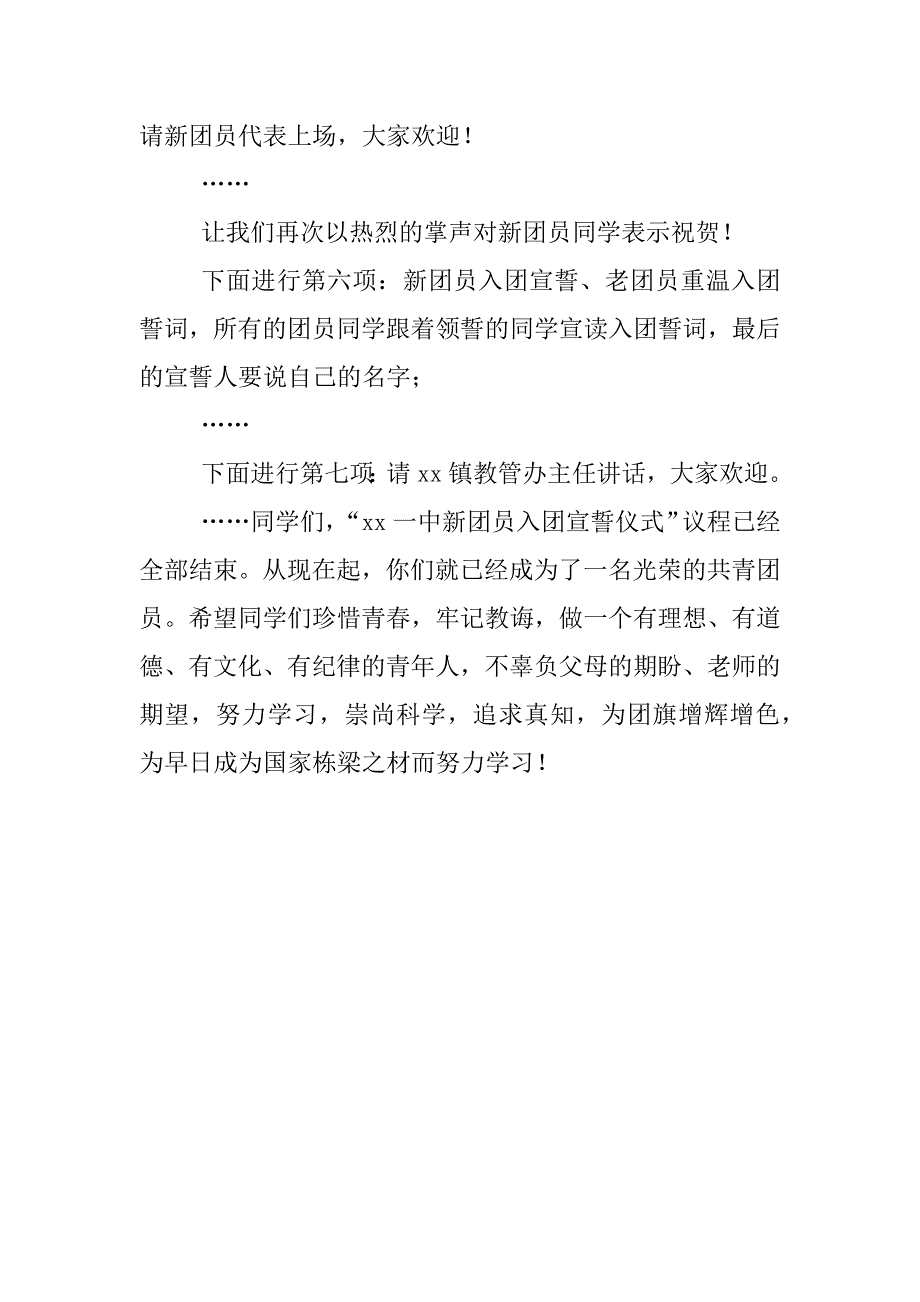 “五四”青春礼暨新团员入团宣誓仪式主持词_第3页