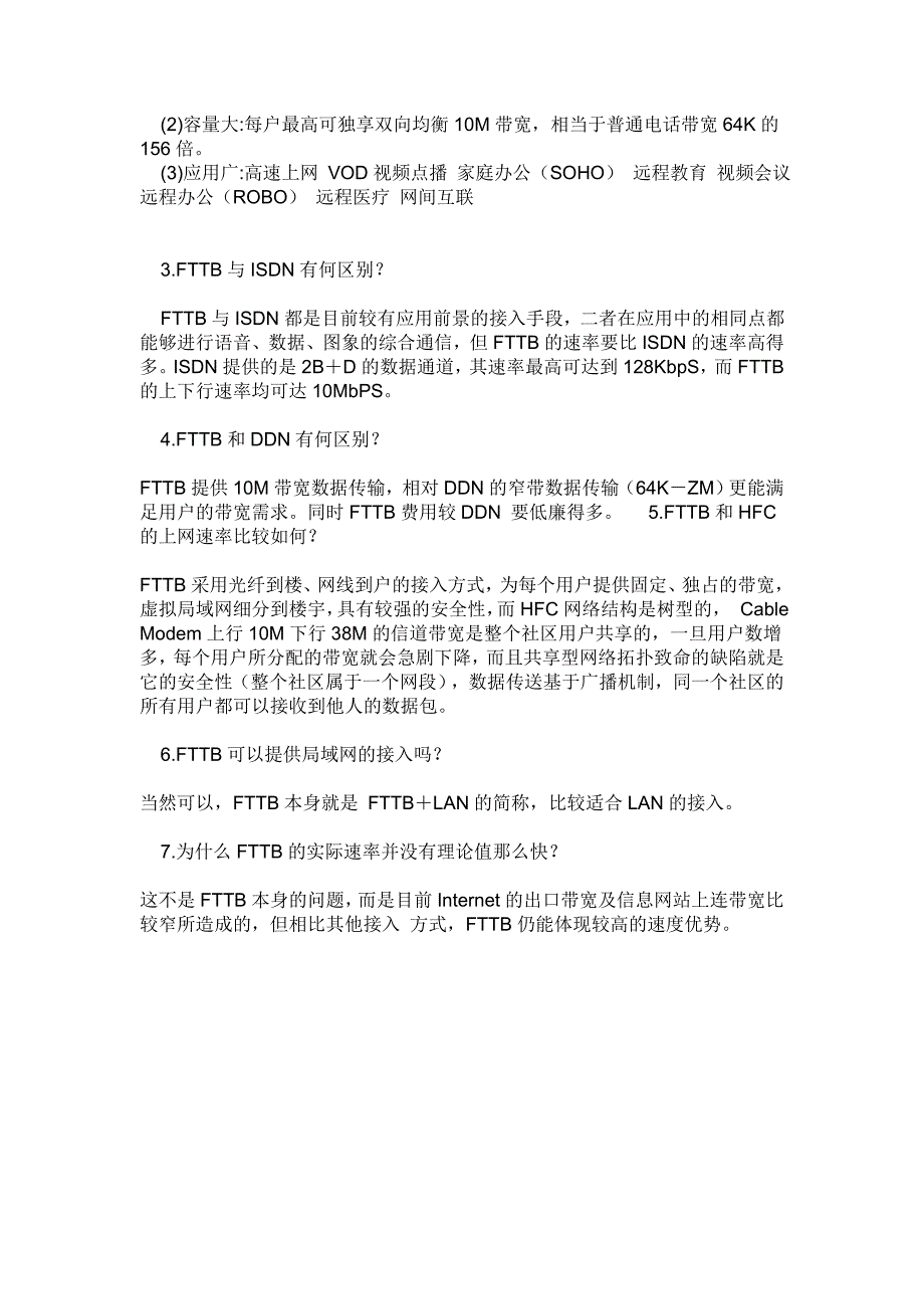 fttb、ftth、ftto涉及术语缩写的全称和解释_第4页