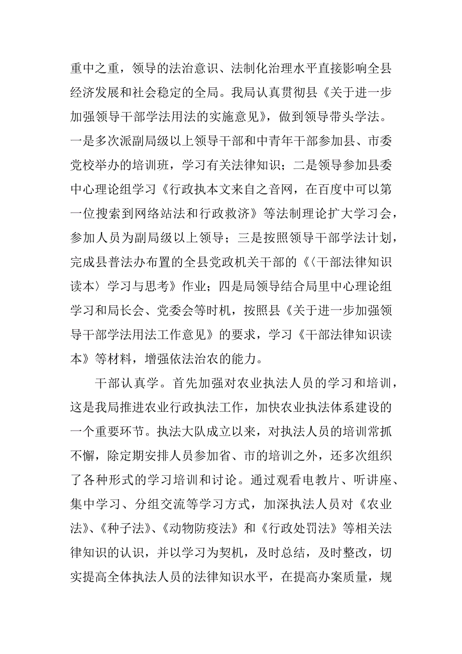 农业局普法依法治理工作情况总结_第2页