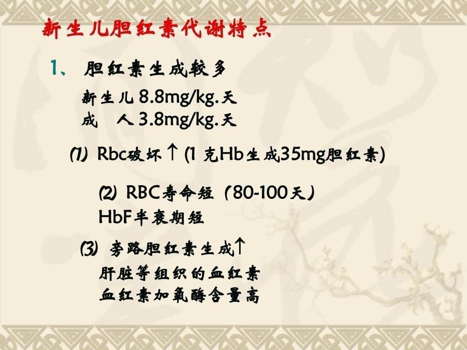 儿科护理学新生儿黄疸_第5页