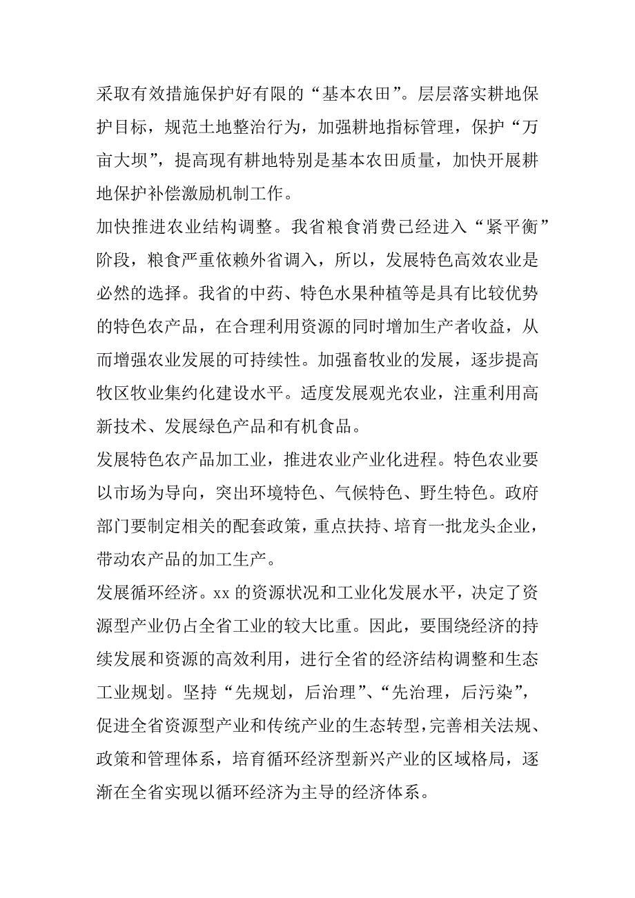 农业局第十三个五年规划的建议心得体会_第2页