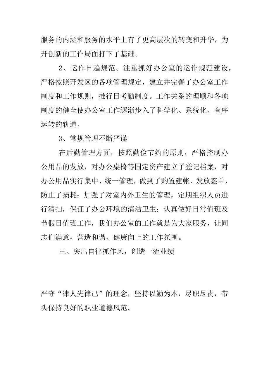 xx年办公室主任个人述职报告_第3页